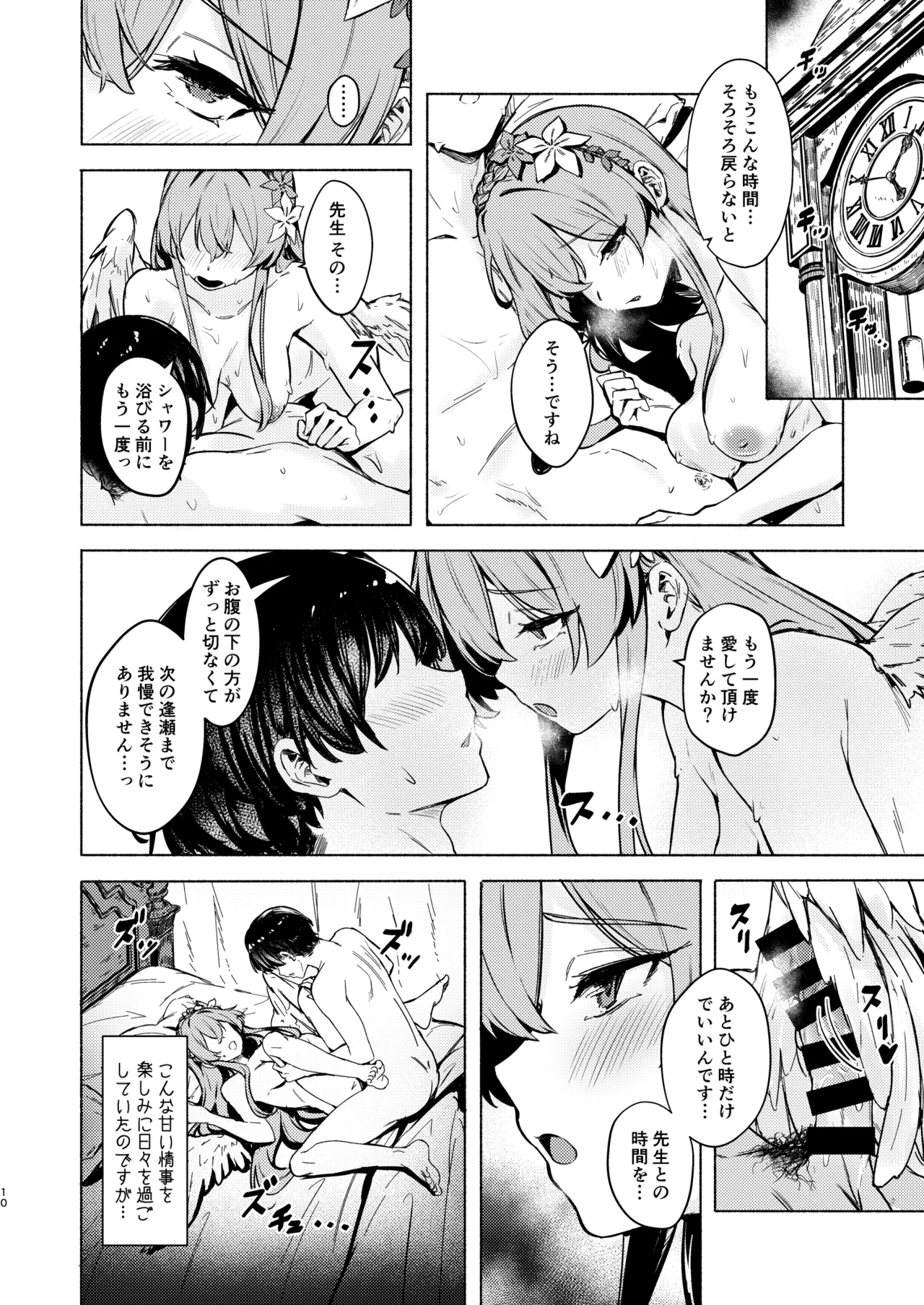 ナギサのinvitation Page.10