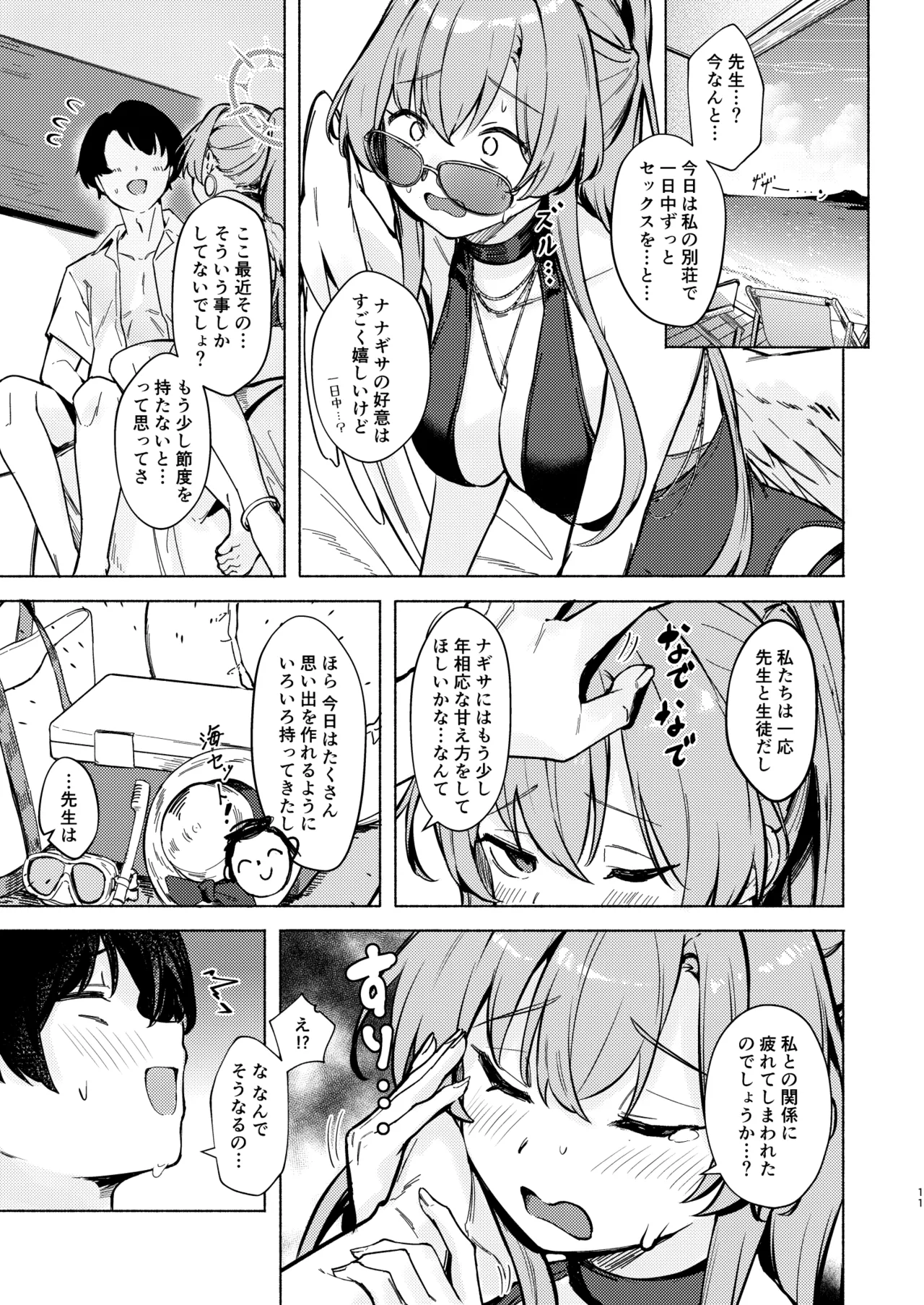 ナギサのinvitation Page.11