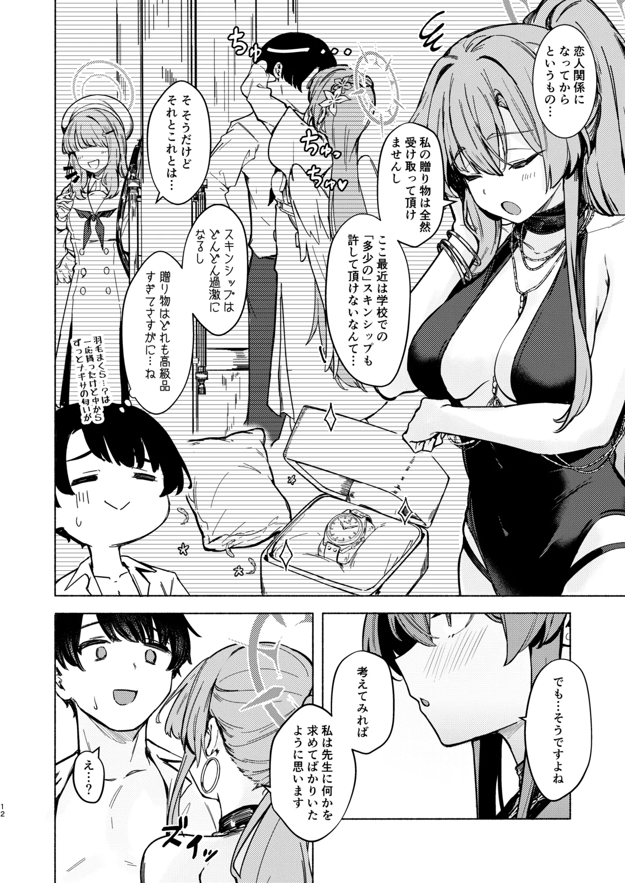 ナギサのinvitation Page.12
