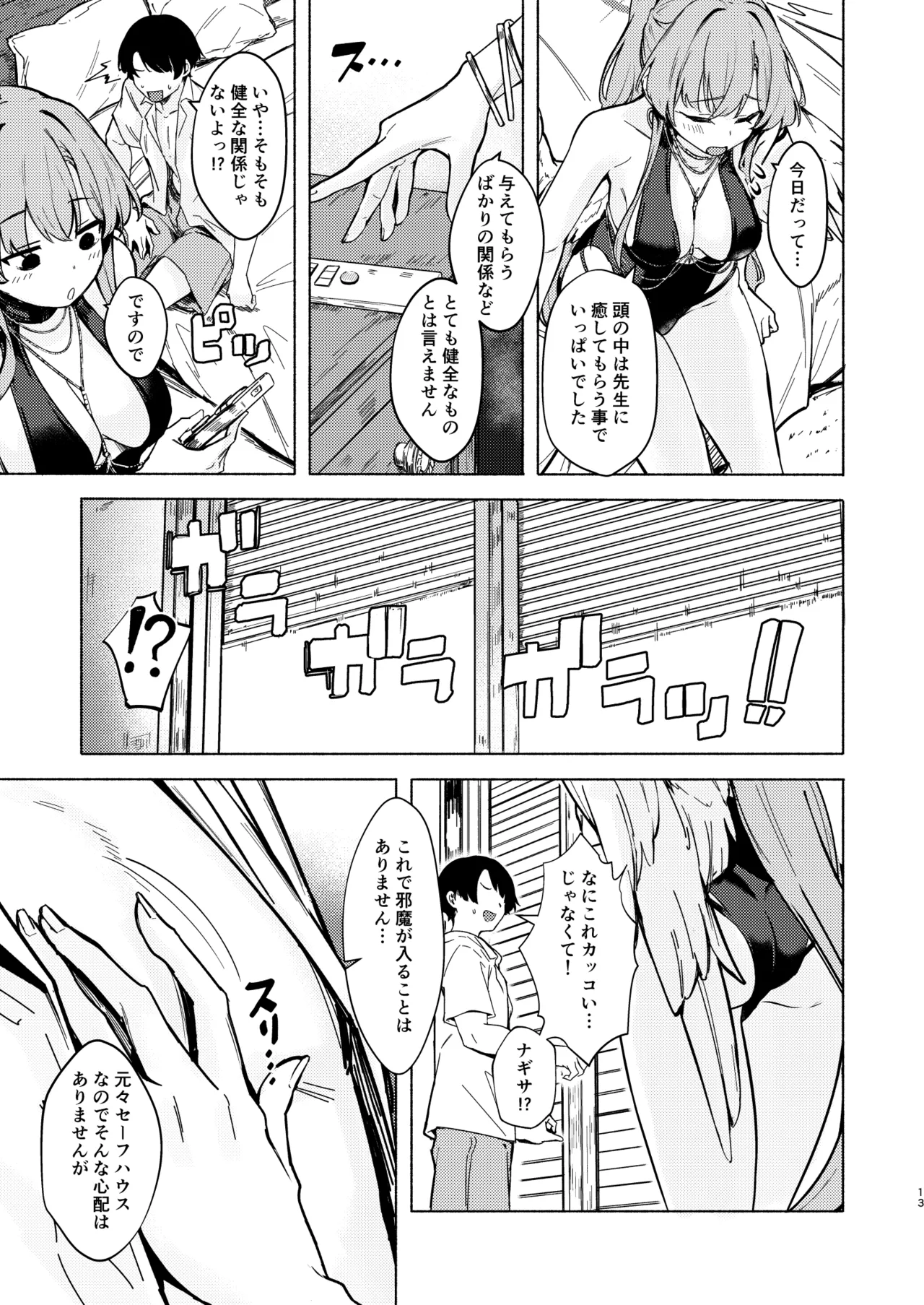 ナギサのinvitation Page.13