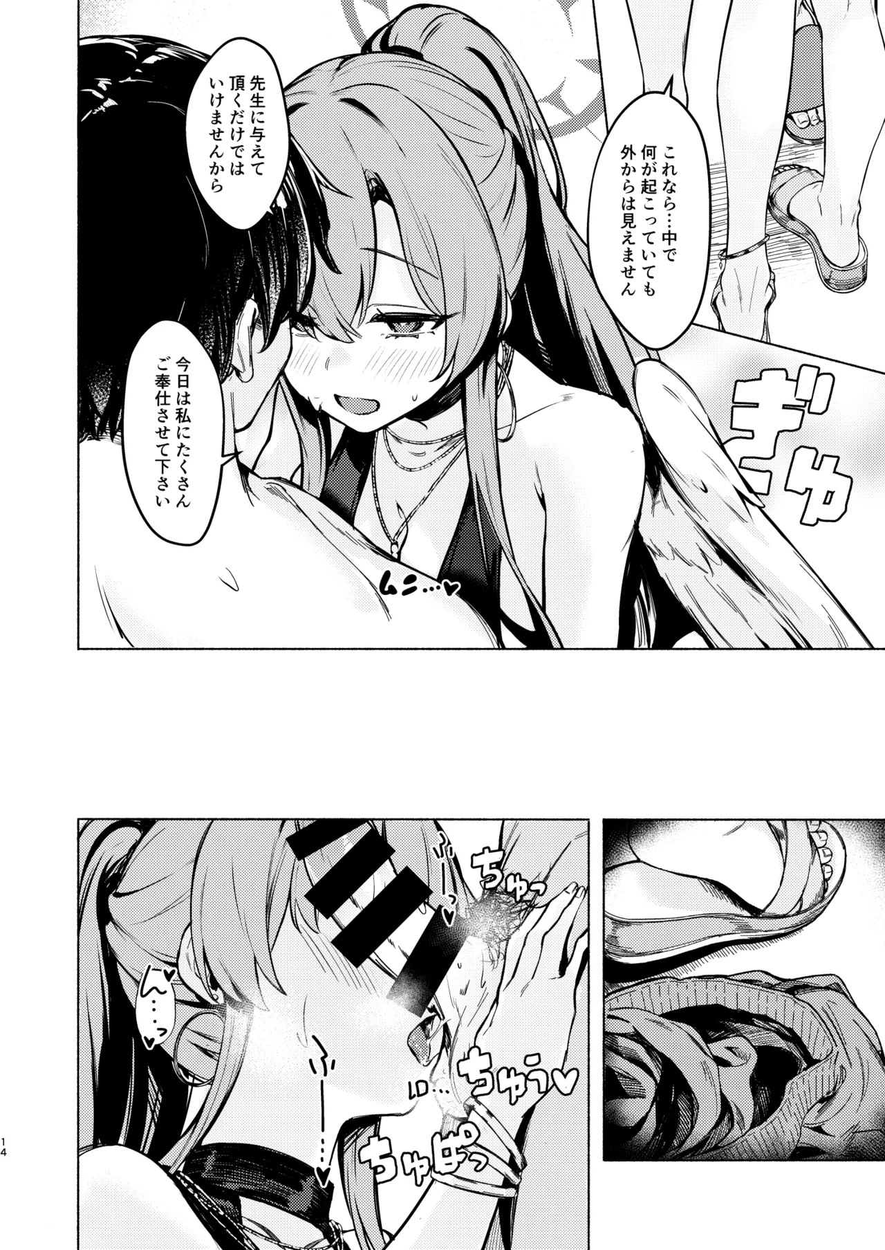 ナギサのinvitation Page.14