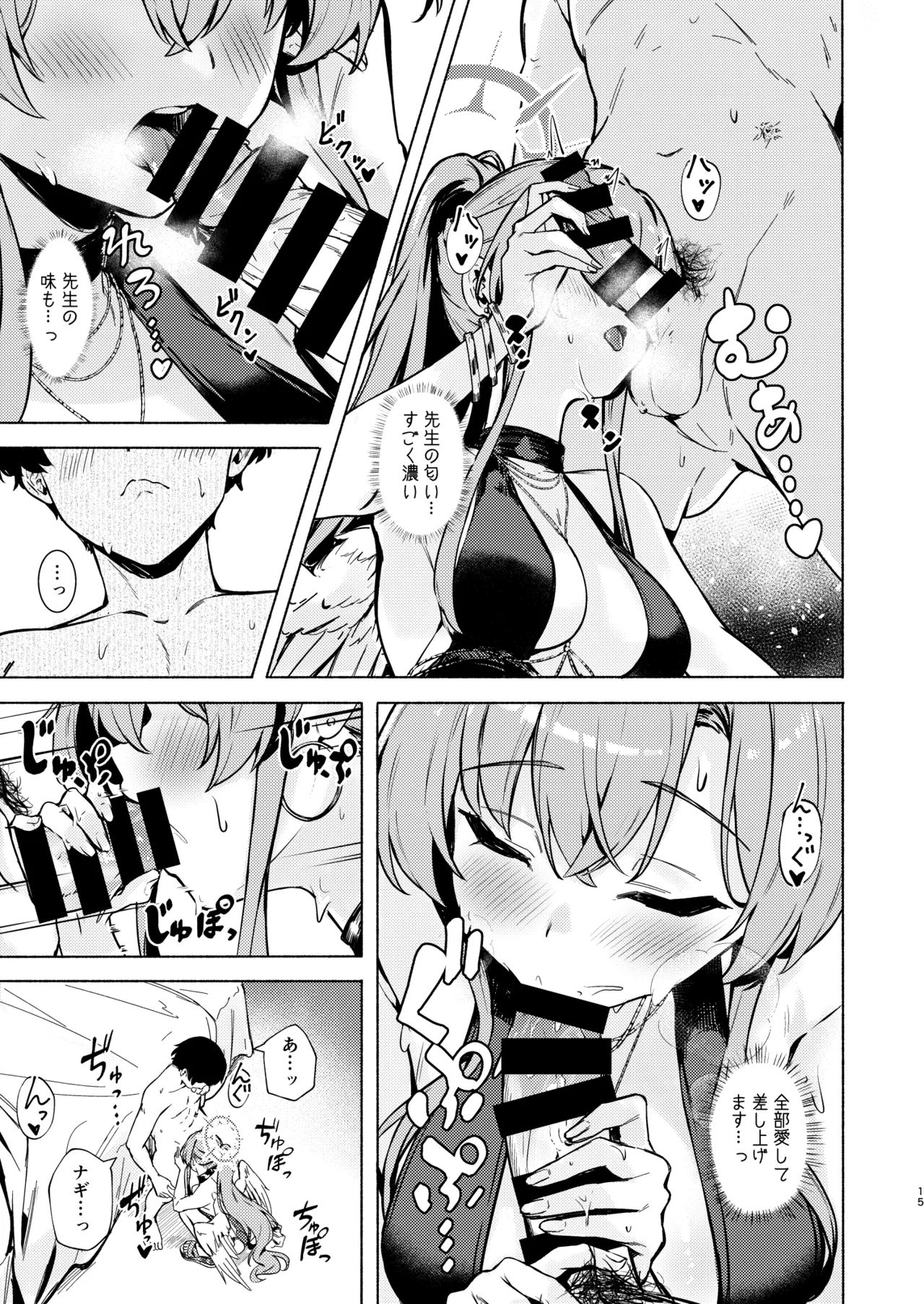 ナギサのinvitation Page.15