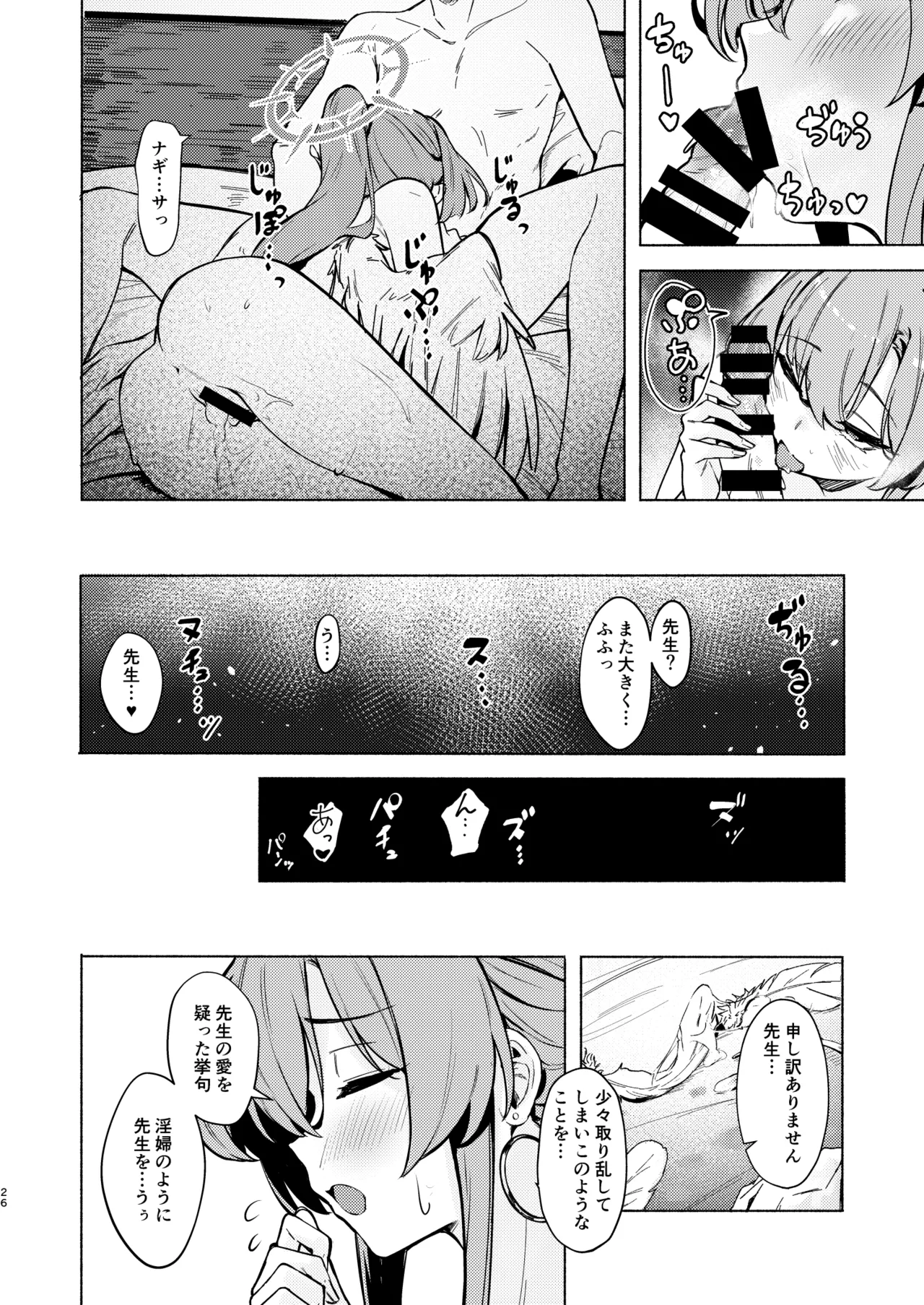 ナギサのinvitation Page.26