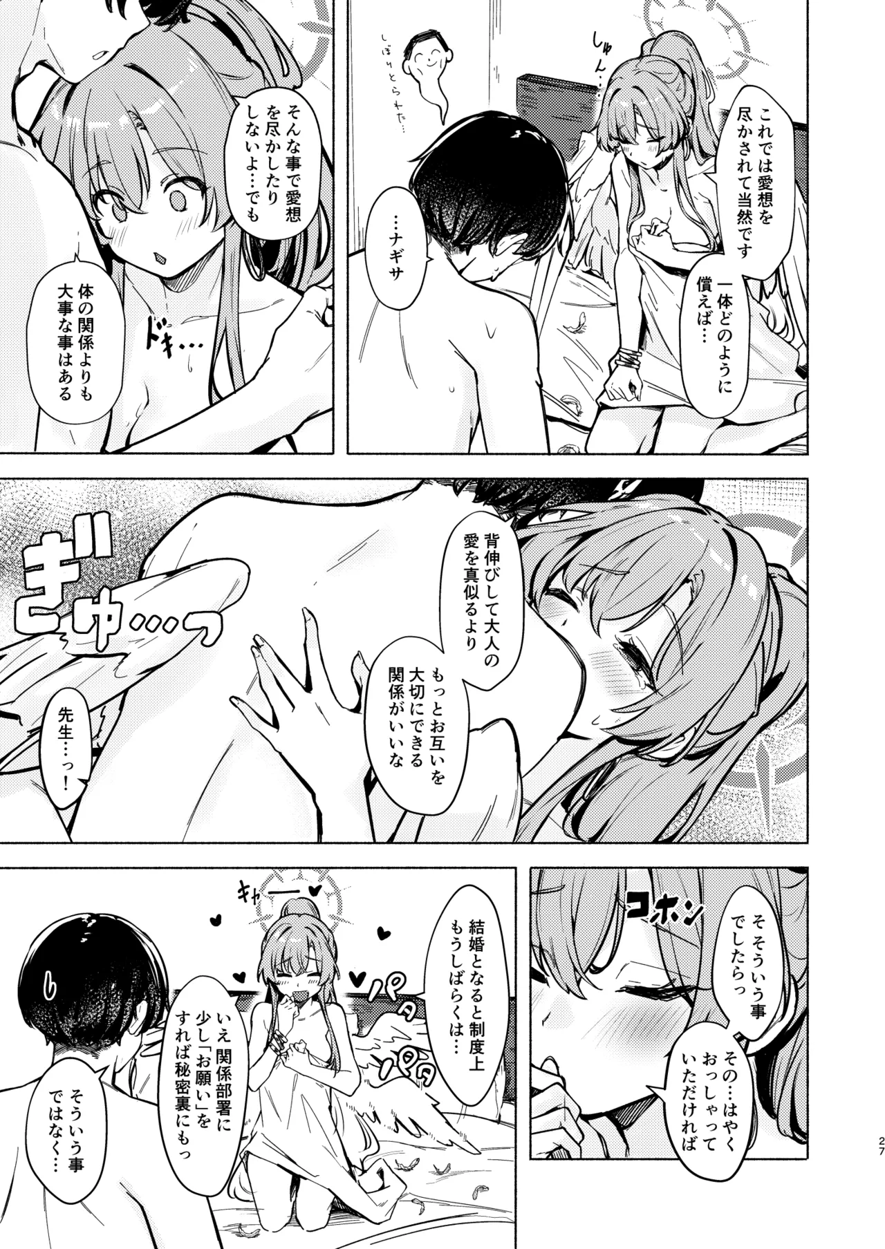 ナギサのinvitation Page.27