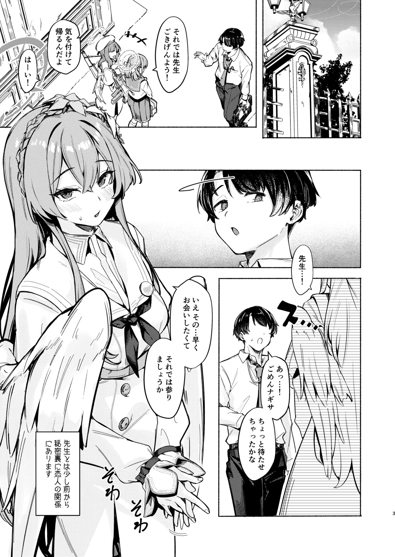 ナギサのinvitation Page.3