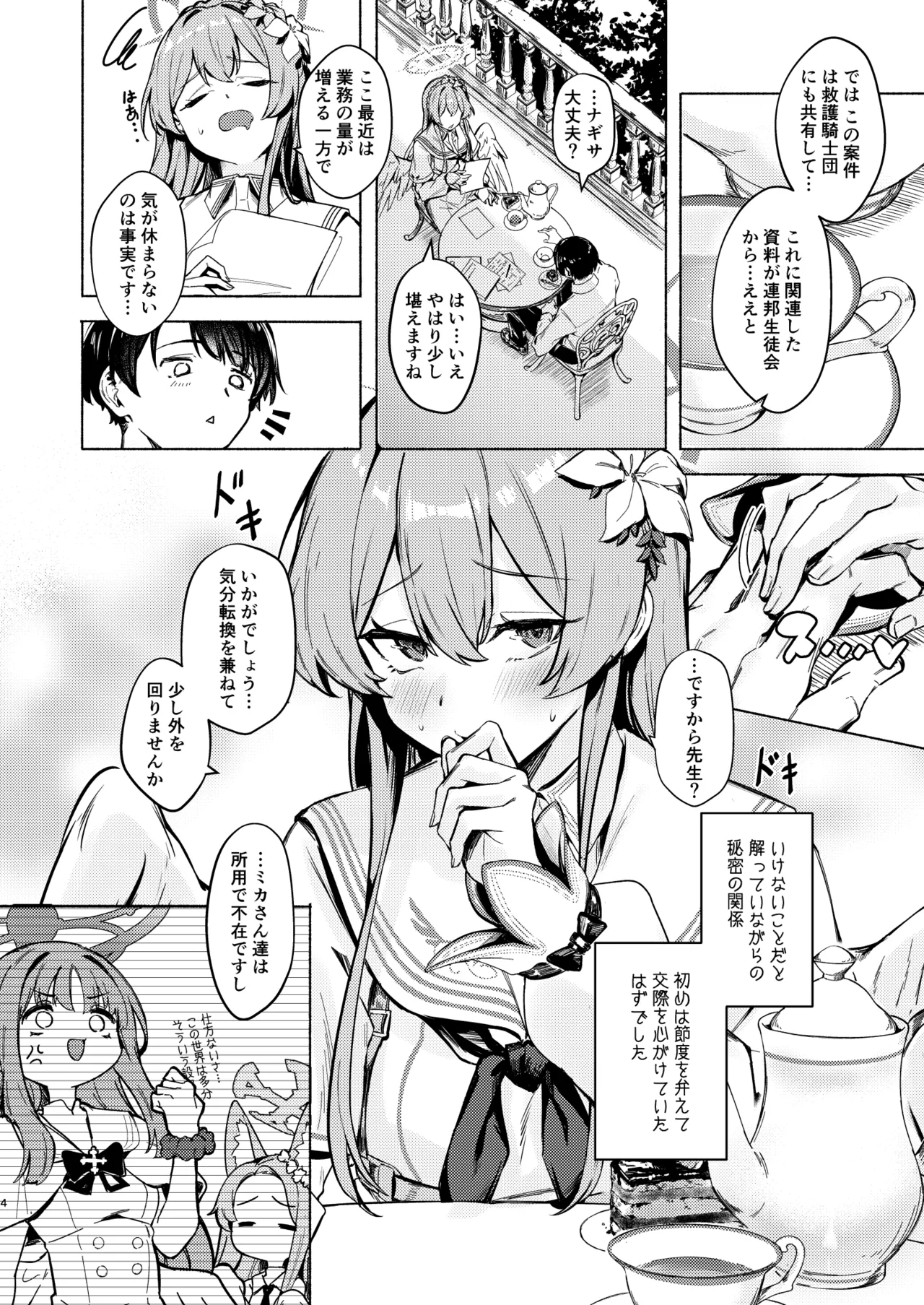 ナギサのinvitation Page.4