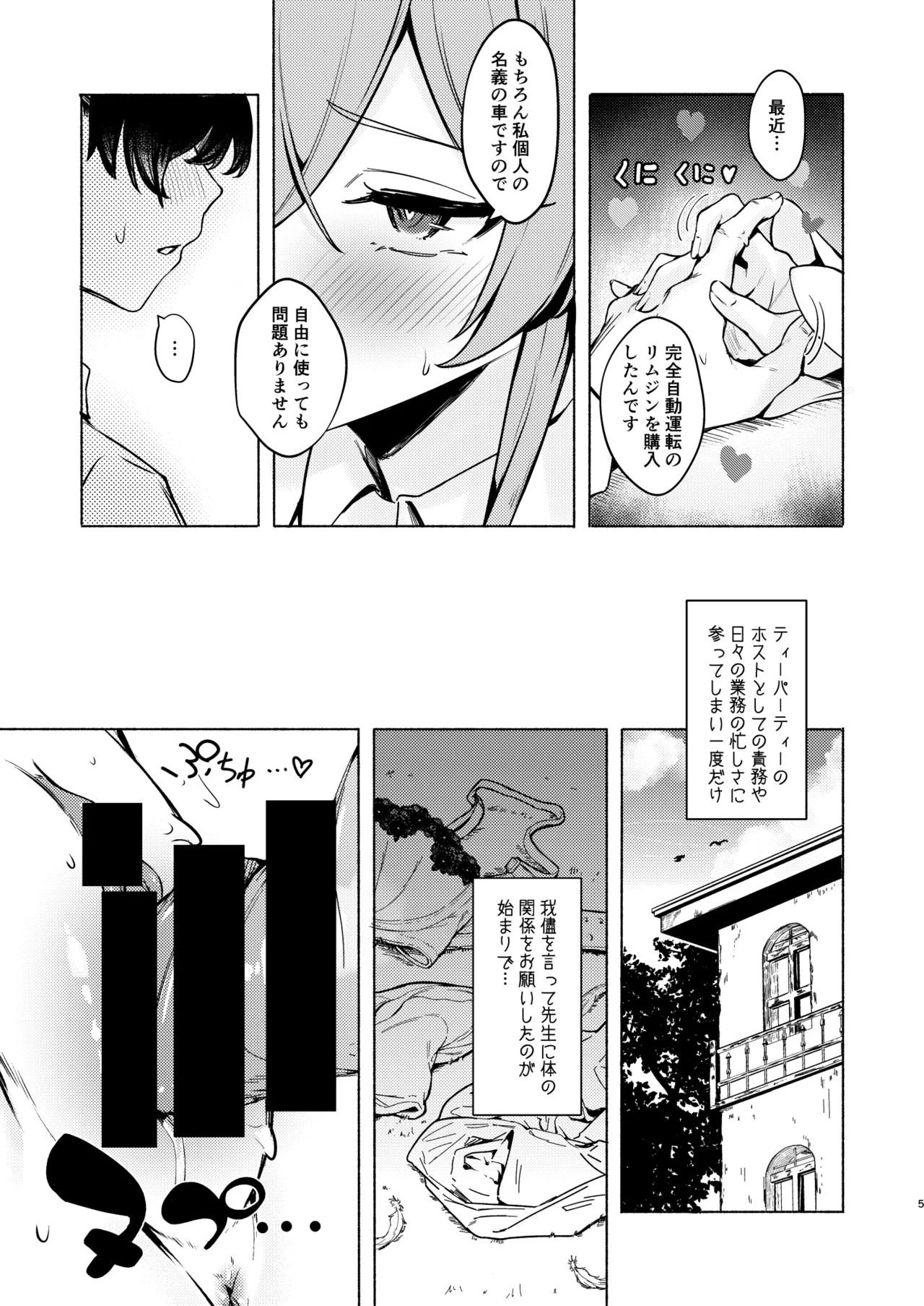 ナギサのinvitation Page.5