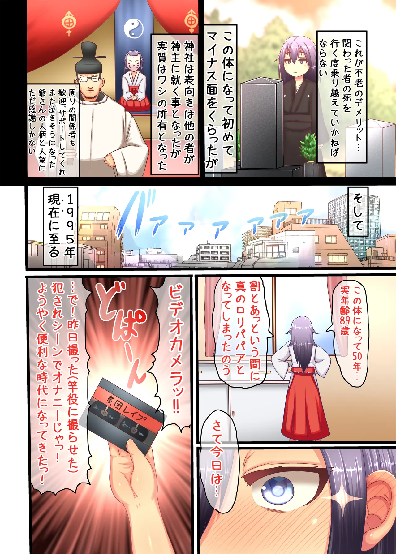 TSロリババア物語 〜女の子の快感むさぼり編〜 Page.28