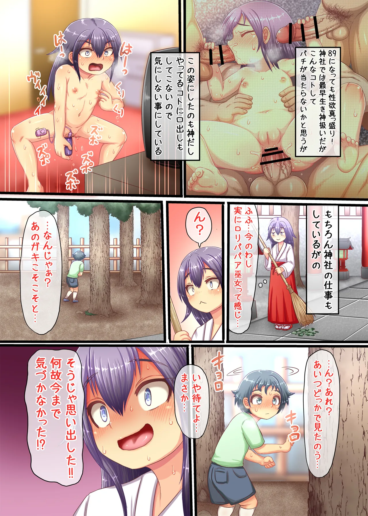 TSロリババア物語 〜女の子の快感むさぼり編〜 Page.29