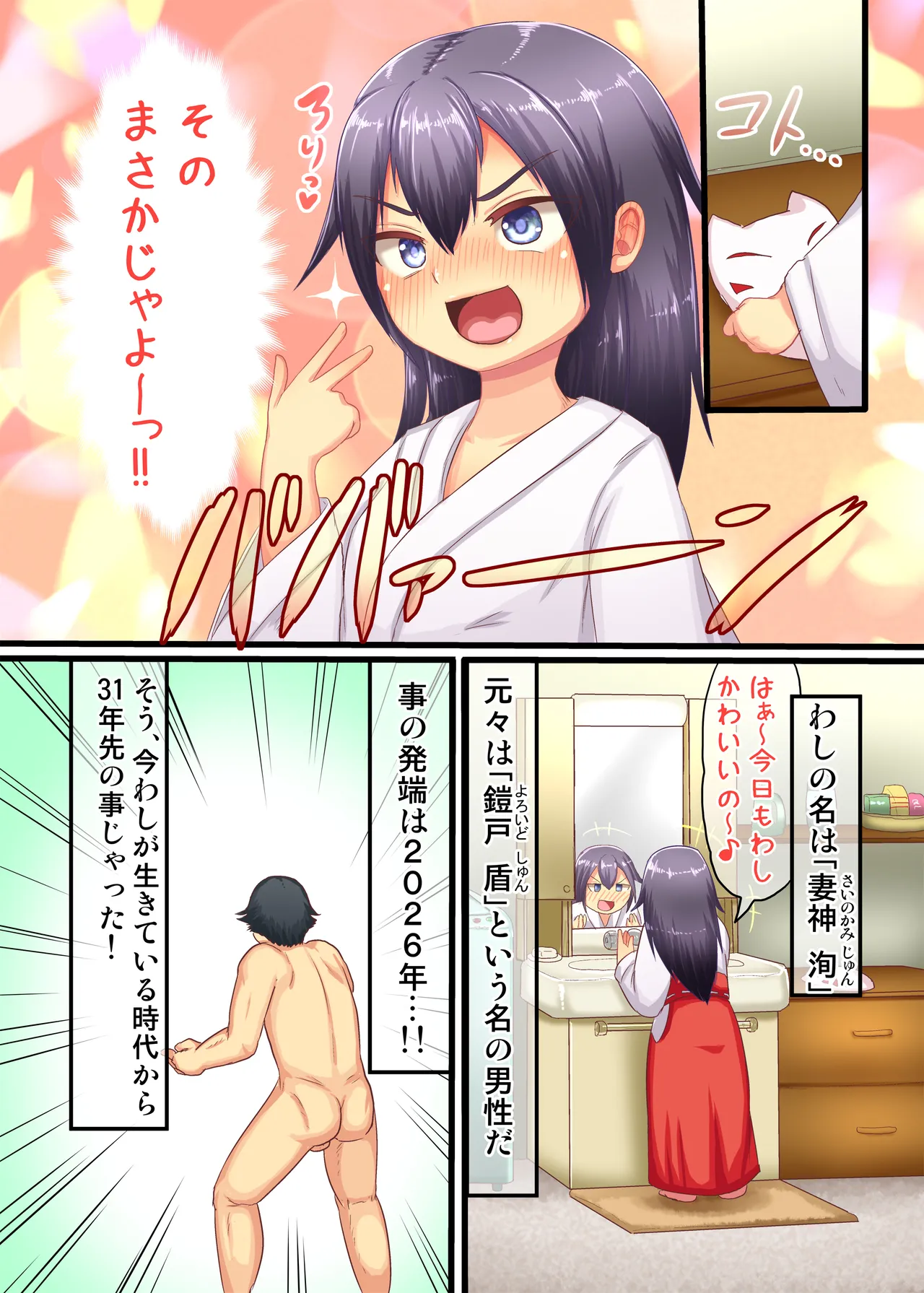 TSロリババア物語 〜女の子の快感むさぼり編〜 Page.3