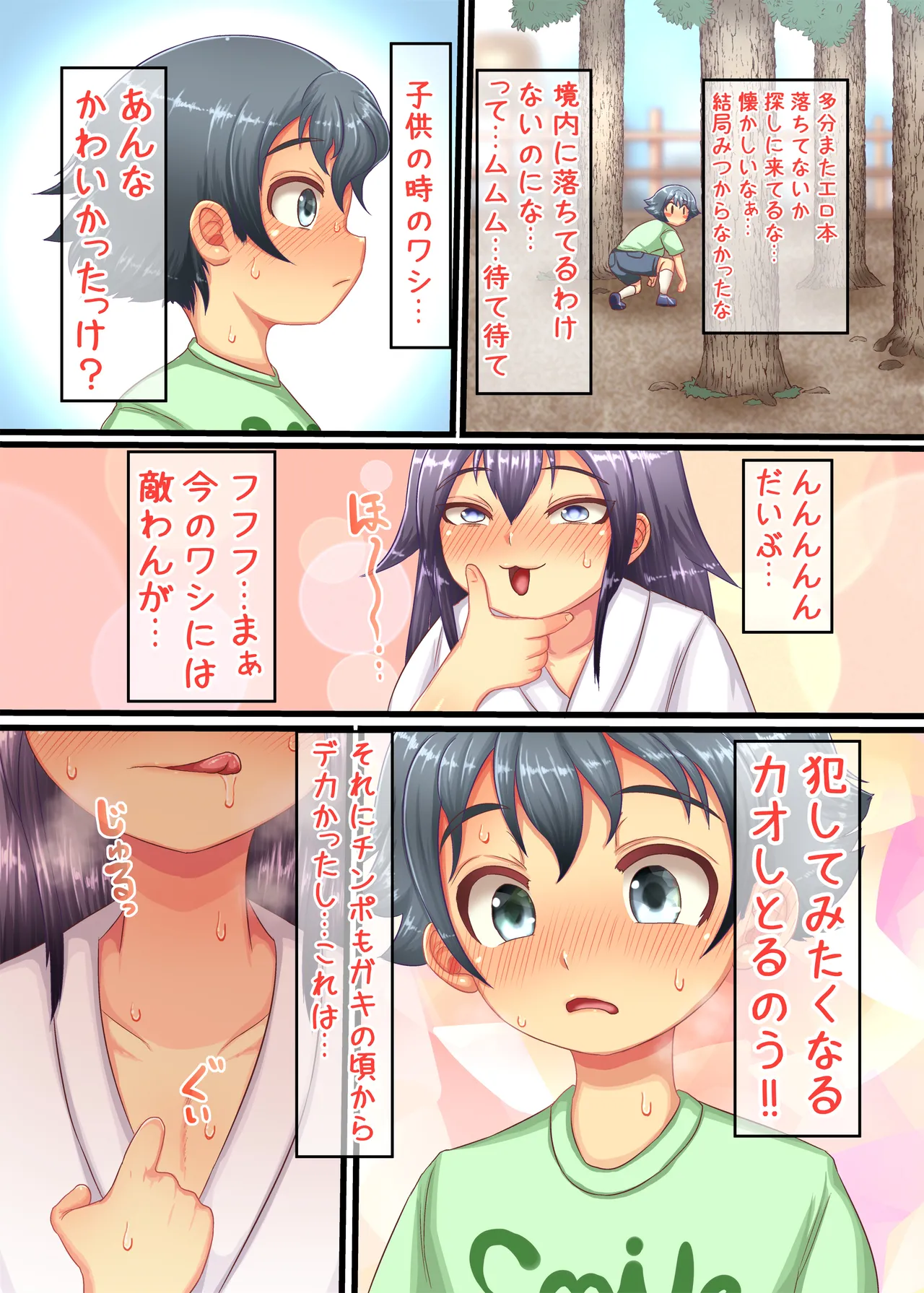 TSロリババア物語 〜女の子の快感むさぼり編〜 Page.31