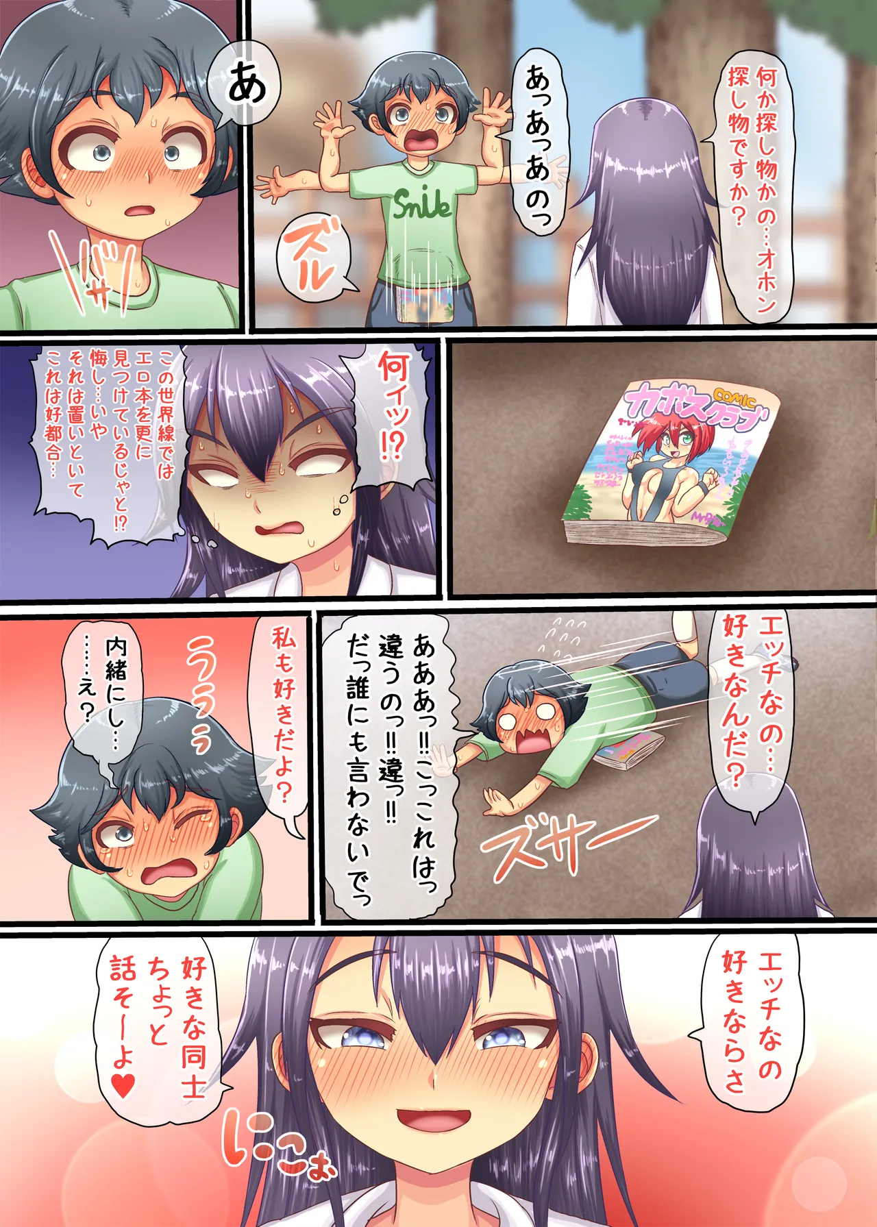 TSロリババア物語 〜女の子の快感むさぼり編〜 Page.33