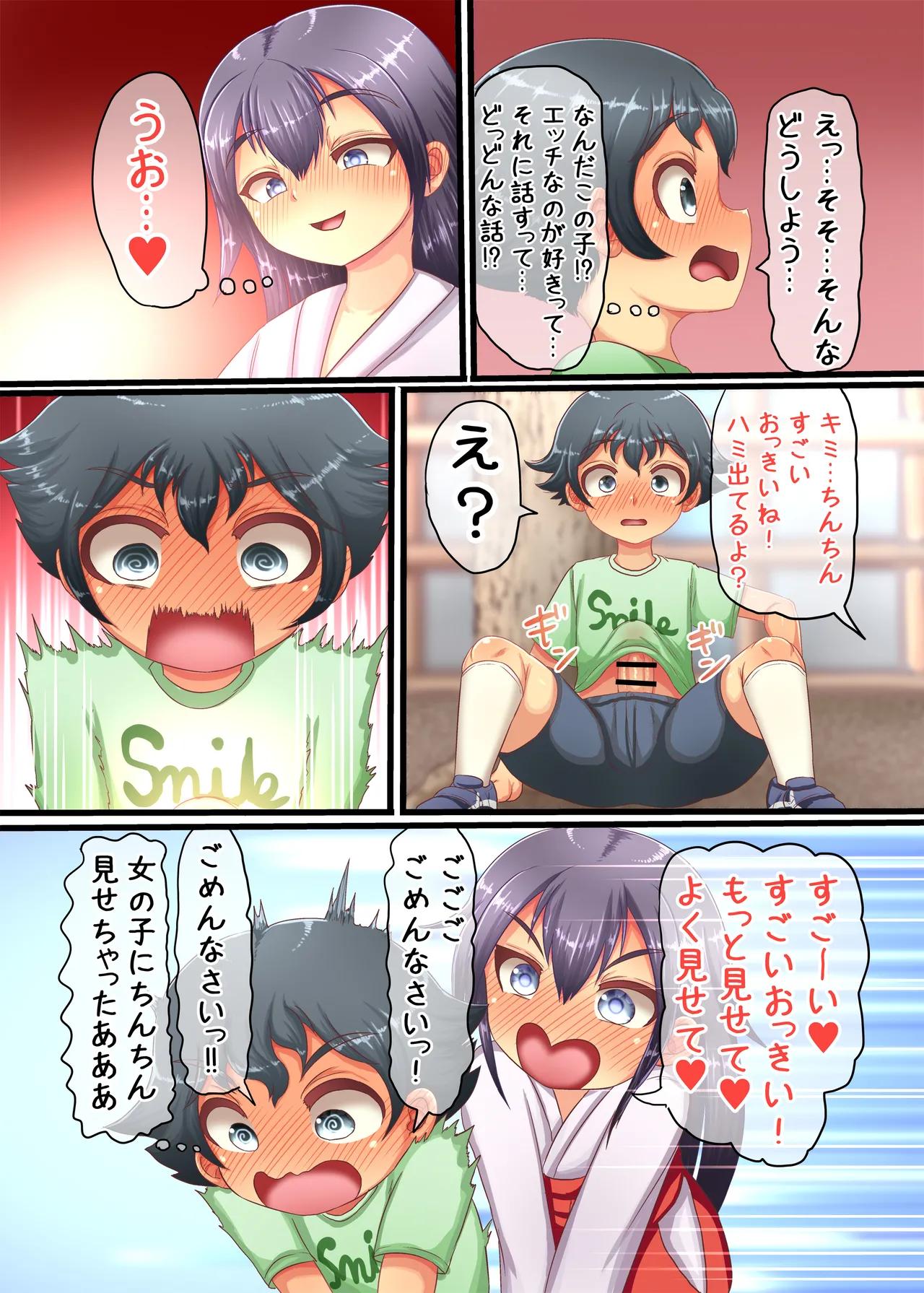 TSロリババア物語 〜女の子の快感むさぼり編〜 Page.34