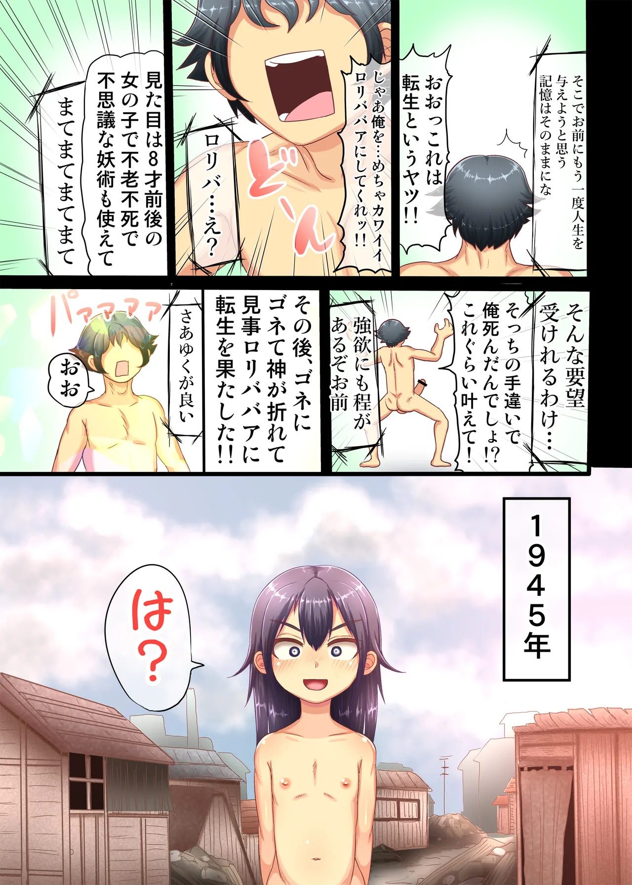 TSロリババア物語 〜女の子の快感むさぼり編〜 Page.5