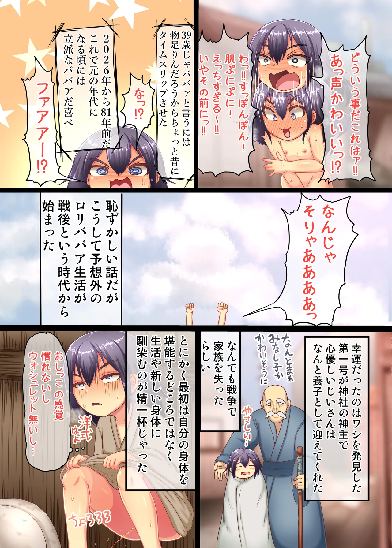 TSロリババア物語 〜女の子の快感むさぼり編〜 Page.6