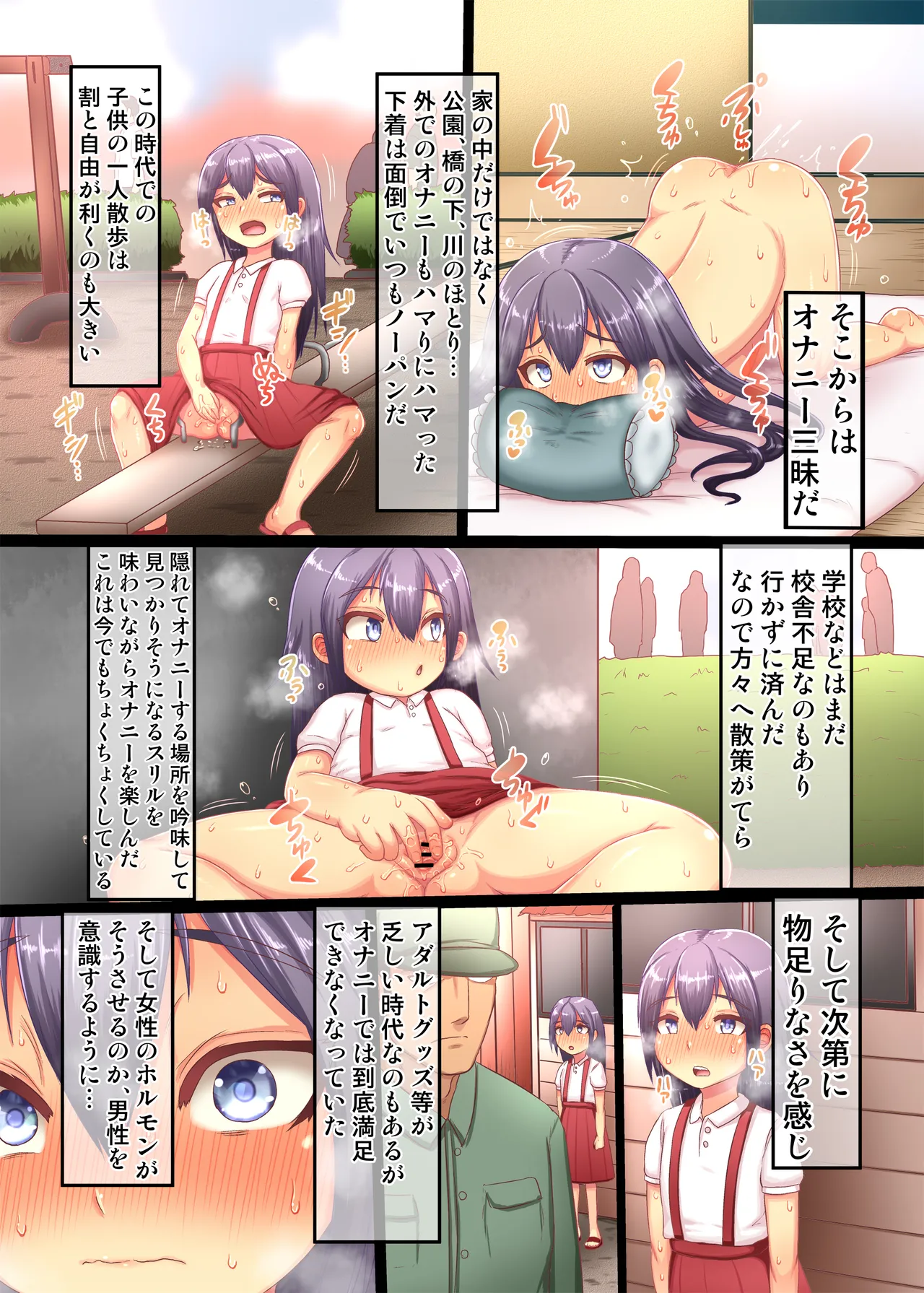 TSロリババア物語 〜女の子の快感むさぼり編〜 Page.8