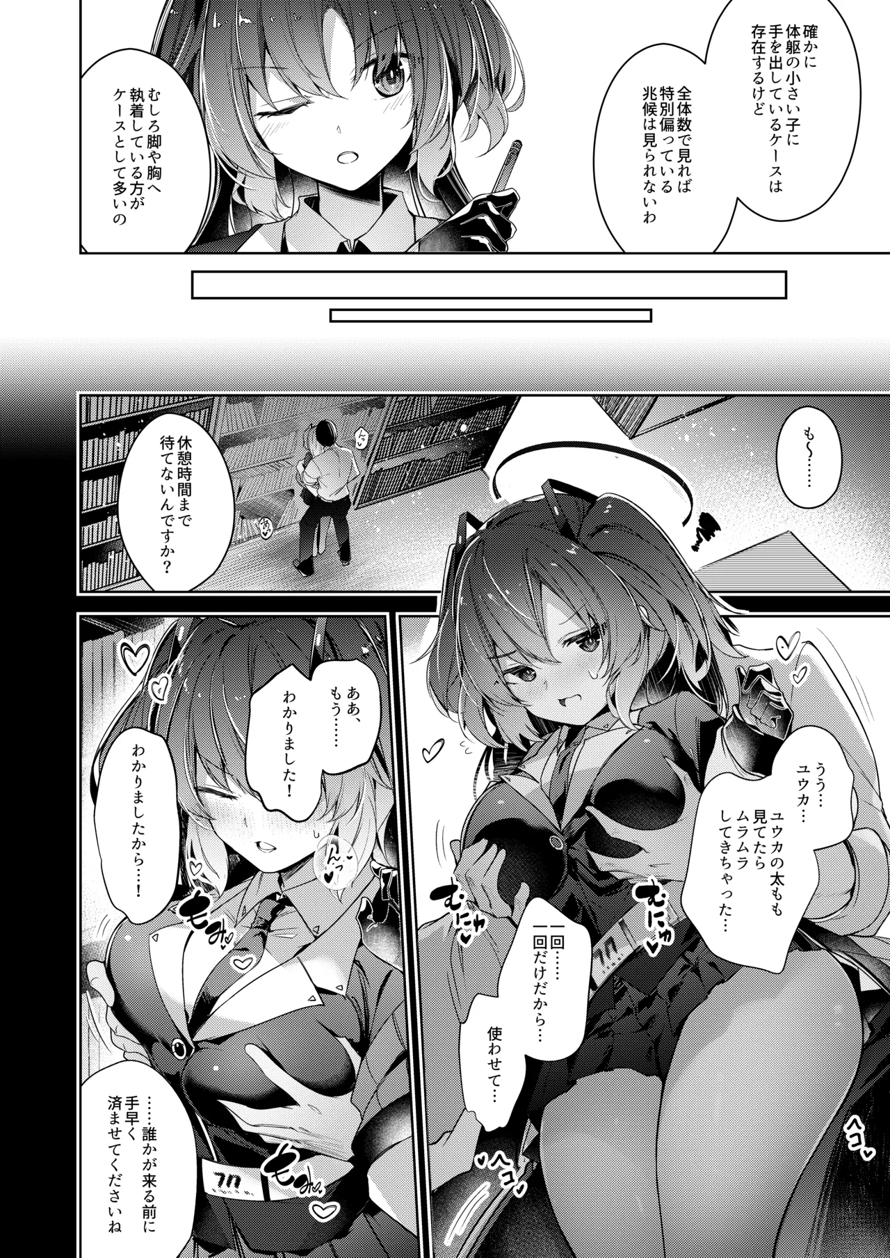 私が一番先生を支えているんですけど Page.12