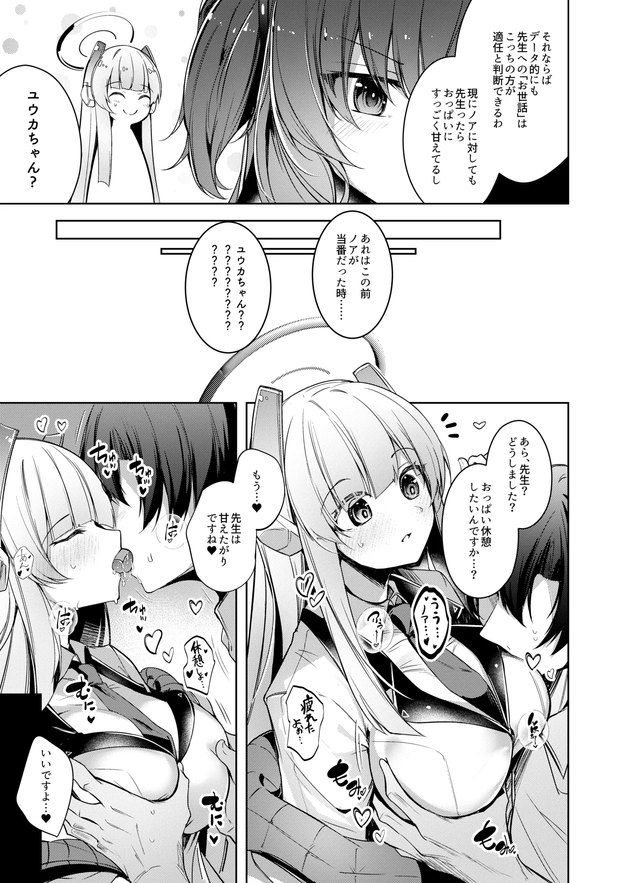 私が一番先生を支えているんですけど Page.15