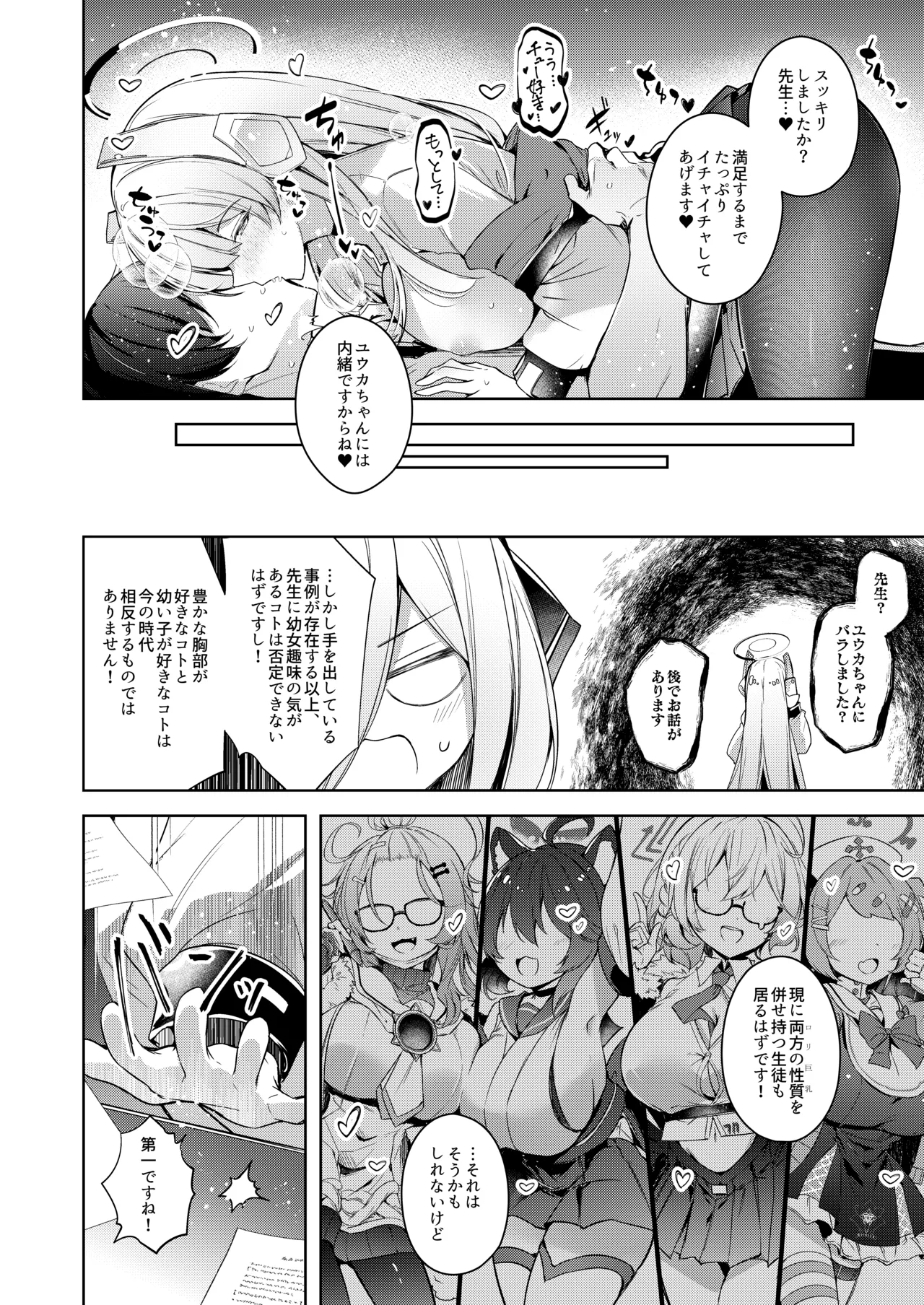 私が一番先生を支えているんですけど Page.17