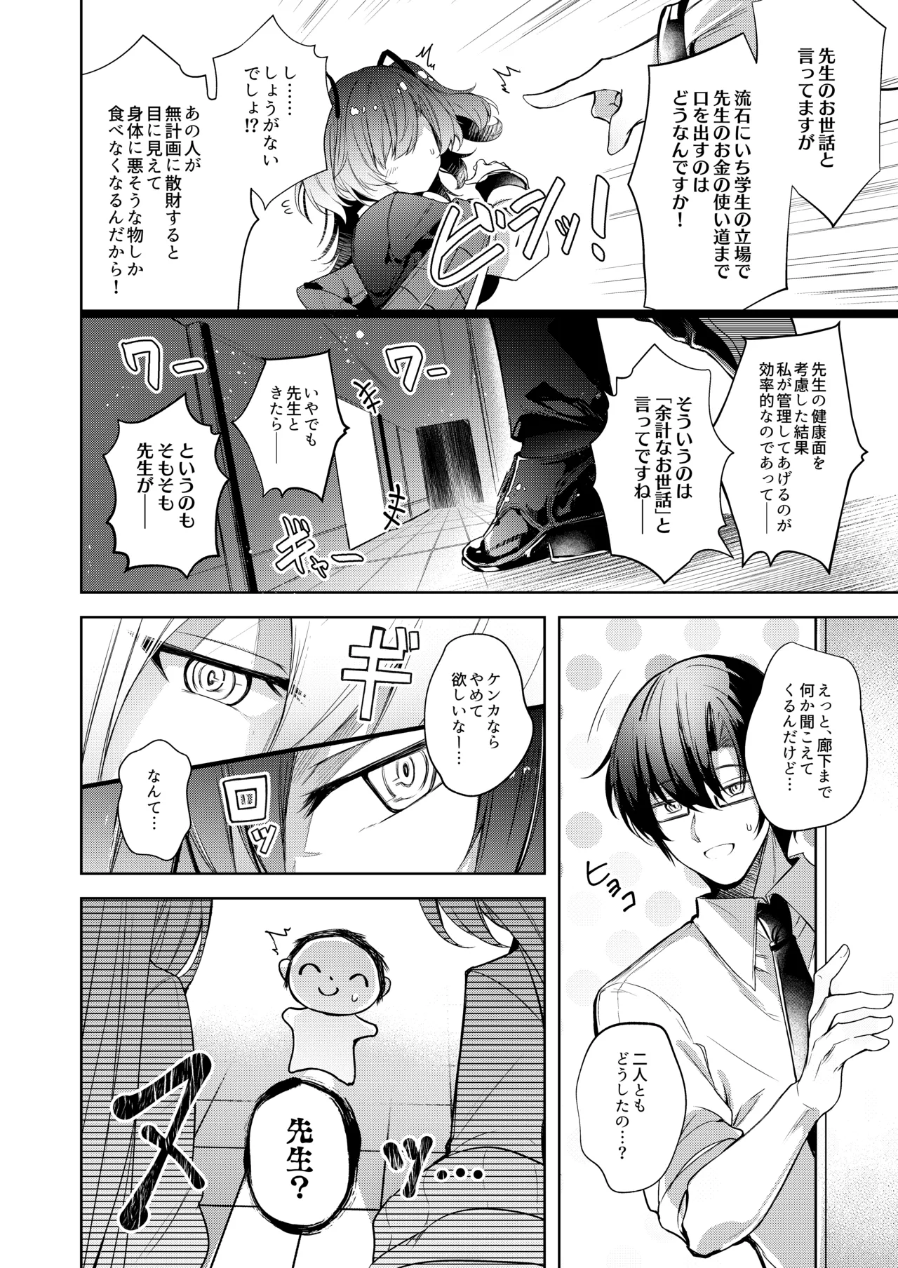 私が一番先生を支えているんですけど Page.18