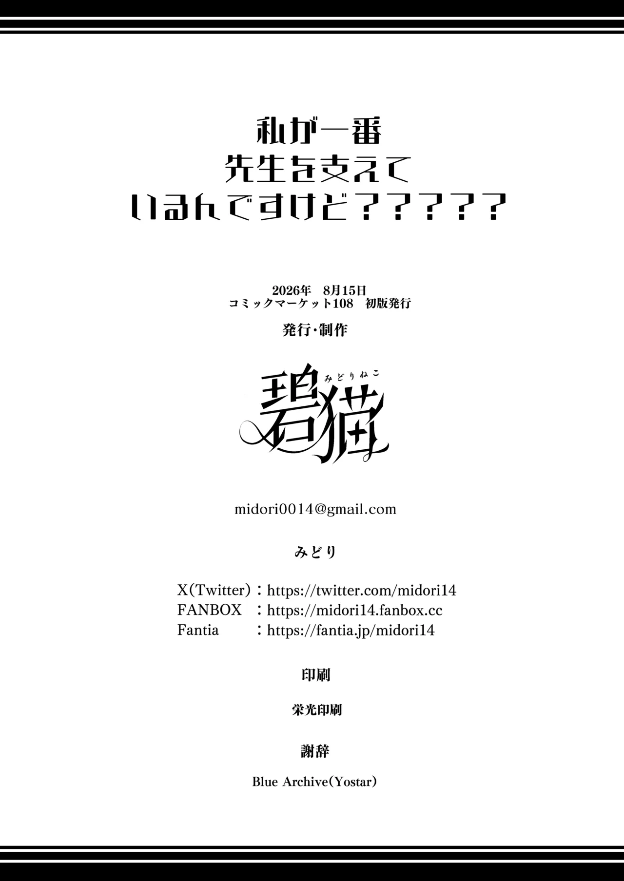 私が一番先生を支えているんですけど Page.26