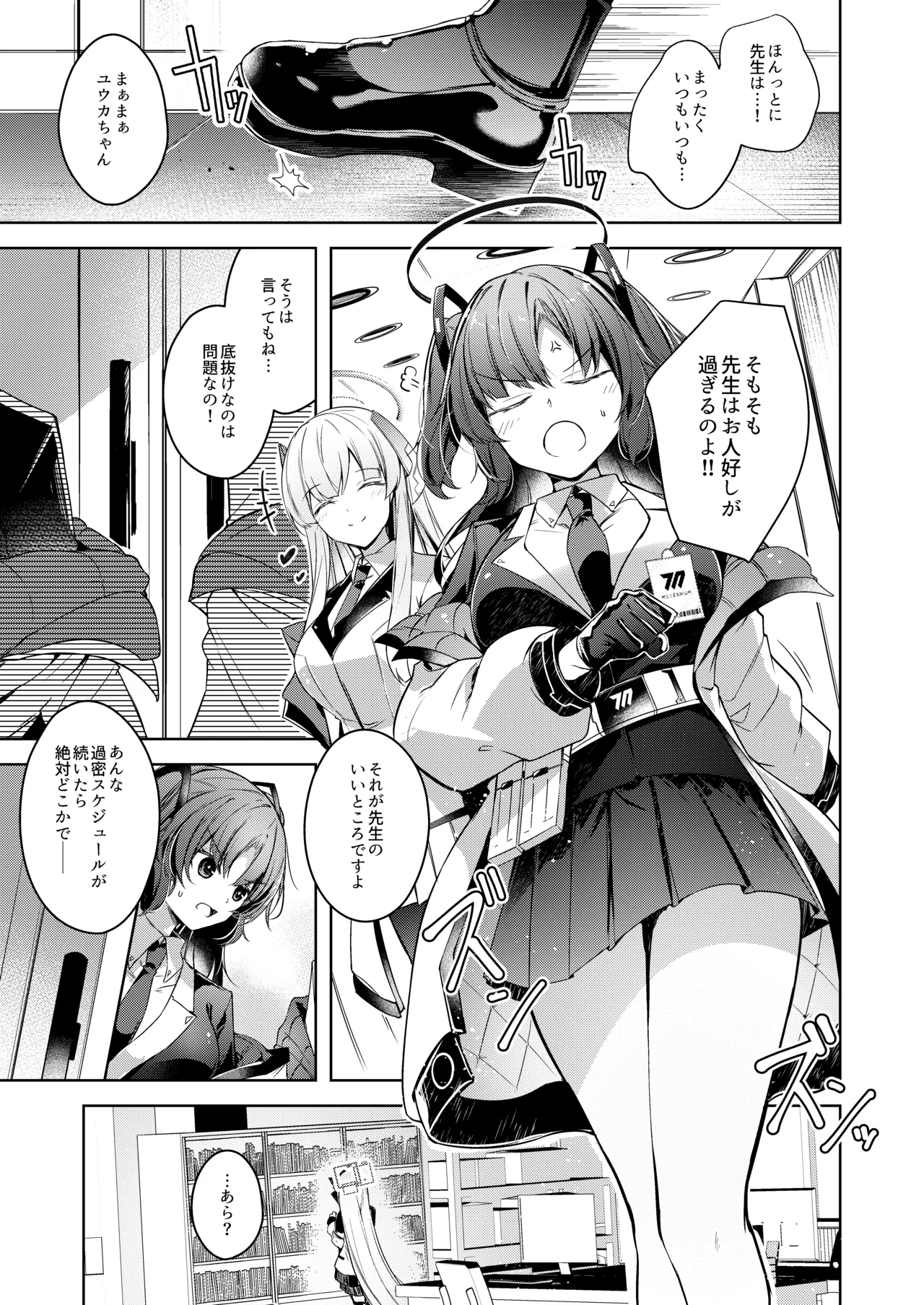私が一番先生を支えているんですけど Page.3