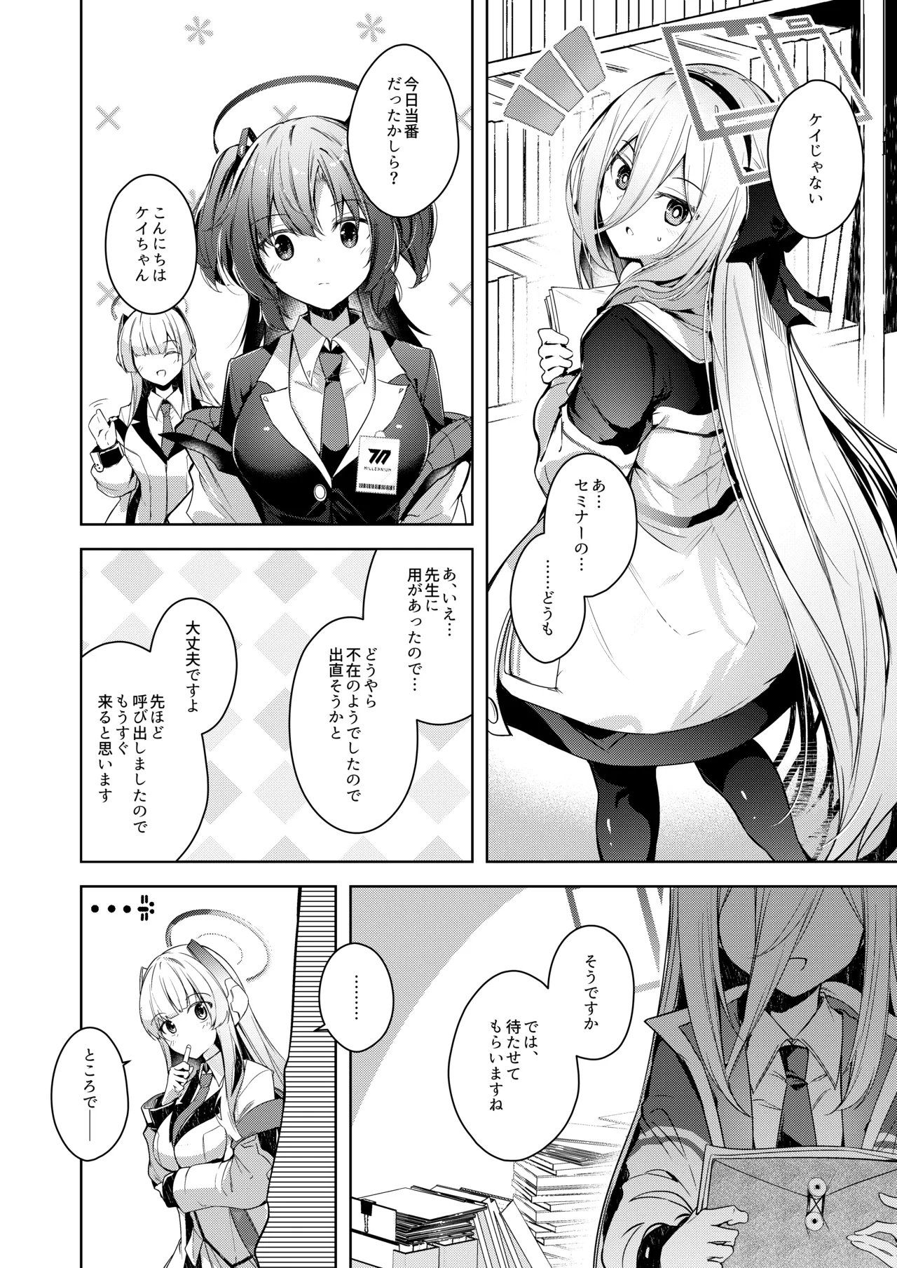私が一番先生を支えているんですけど Page.4