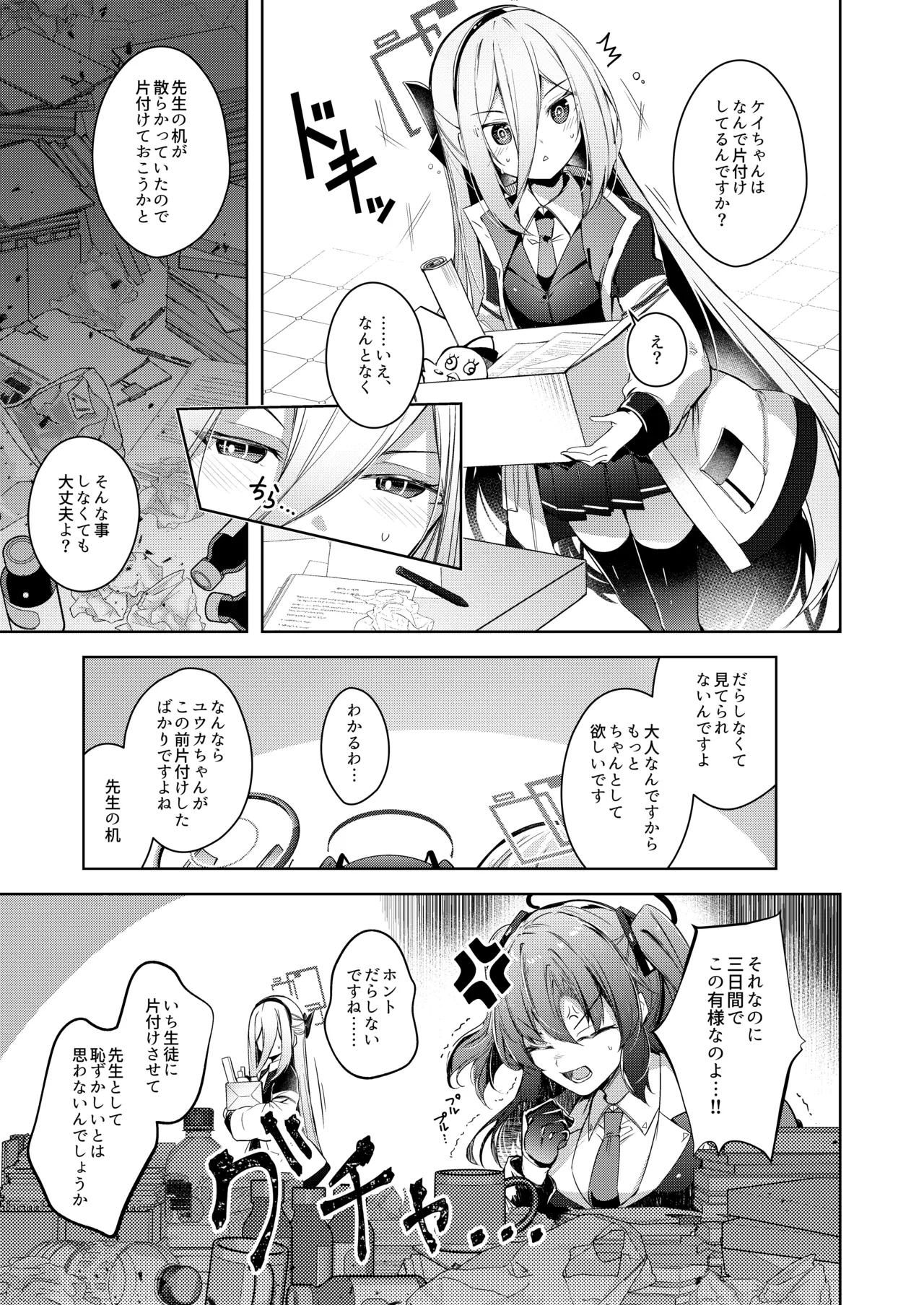 私が一番先生を支えているんですけど Page.5