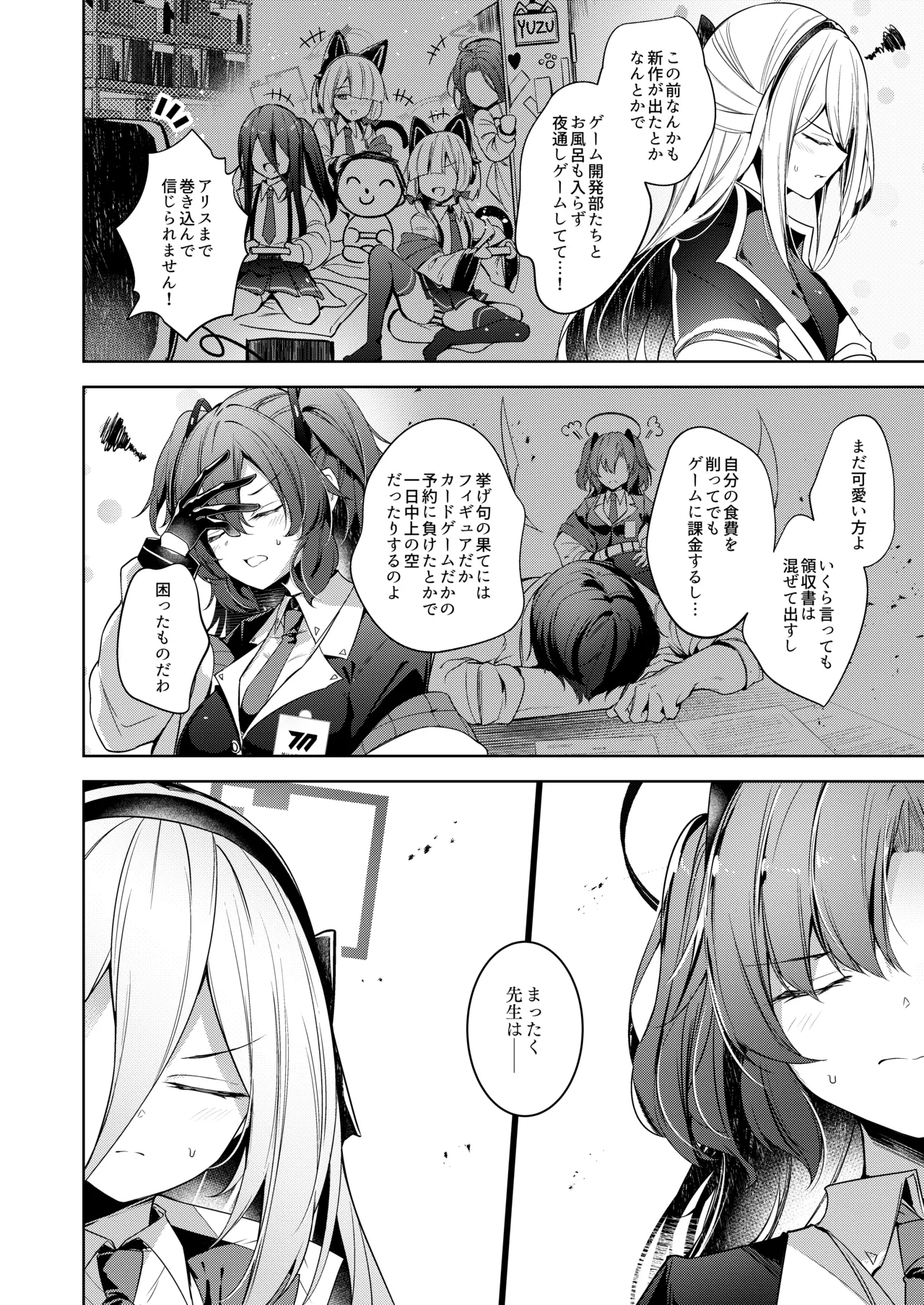 私が一番先生を支えているんですけど Page.6