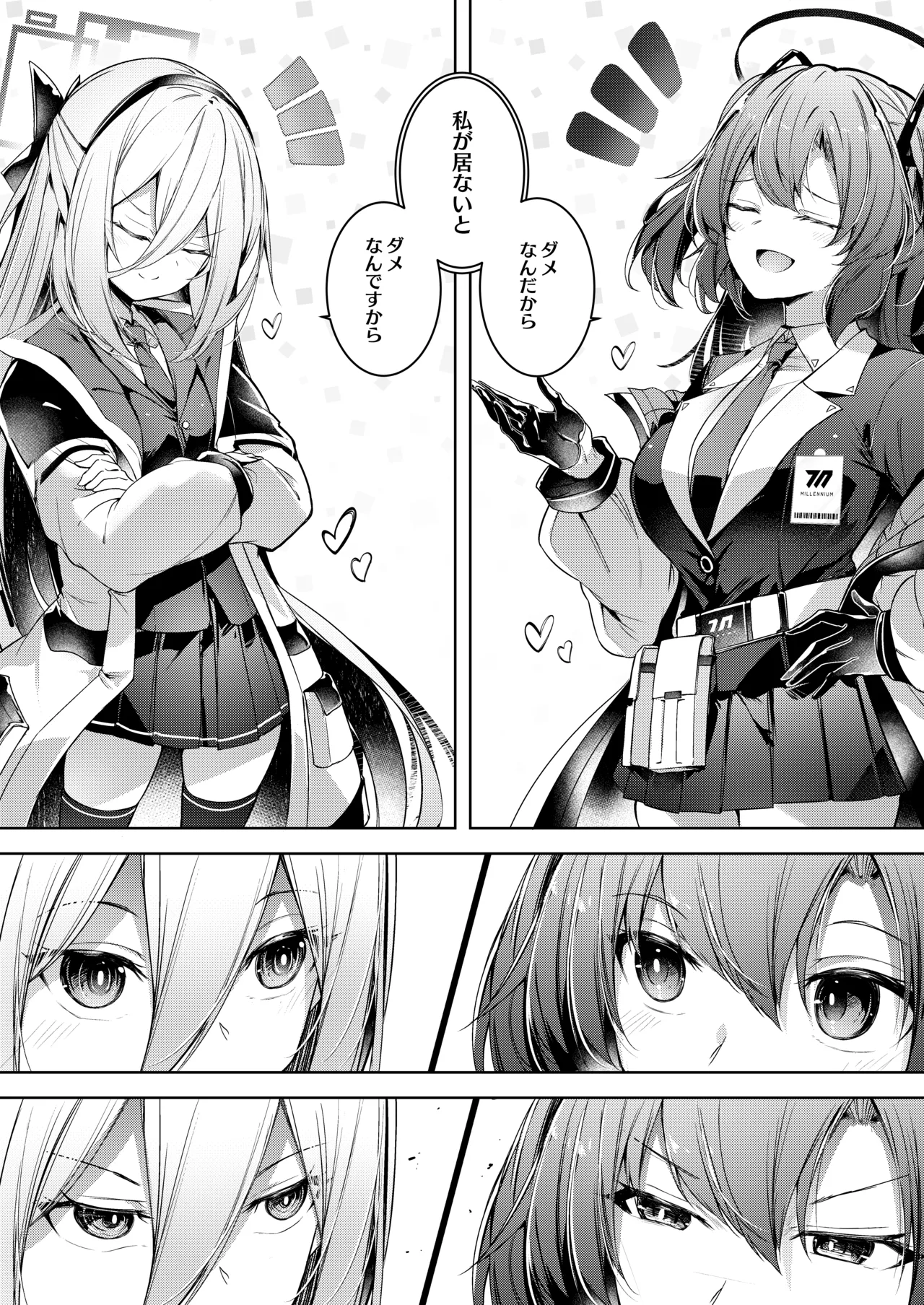 私が一番先生を支えているんですけど Page.7
