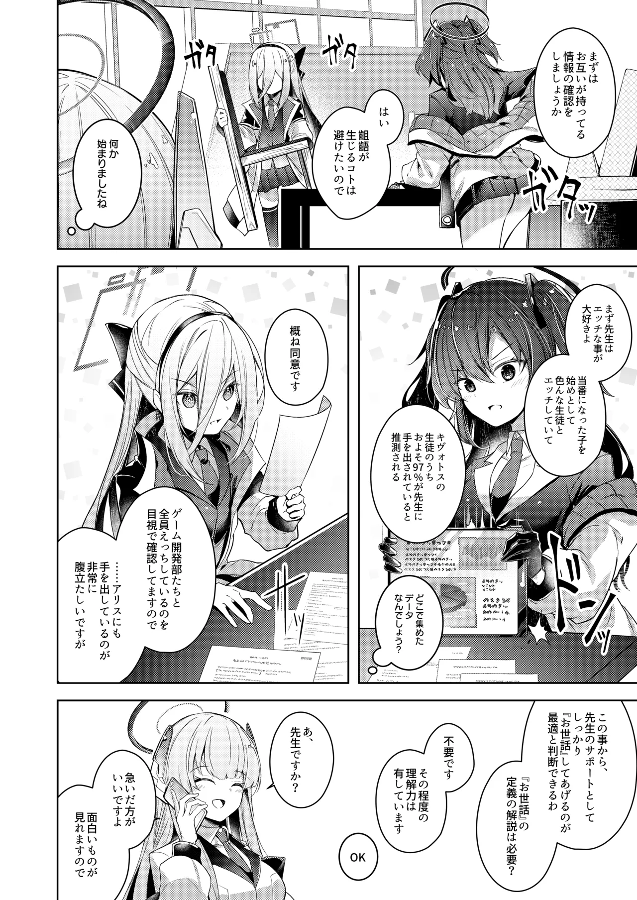 私が一番先生を支えているんですけど Page.8