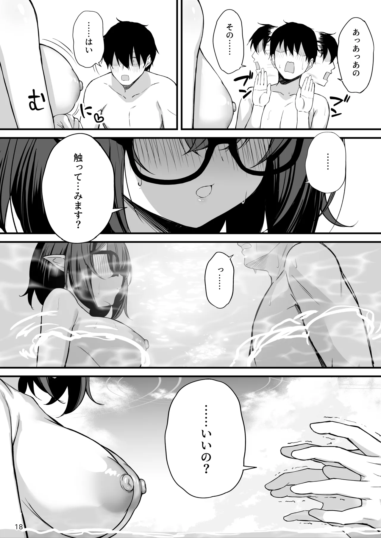 アヤネと全裸プールびらき Page.18