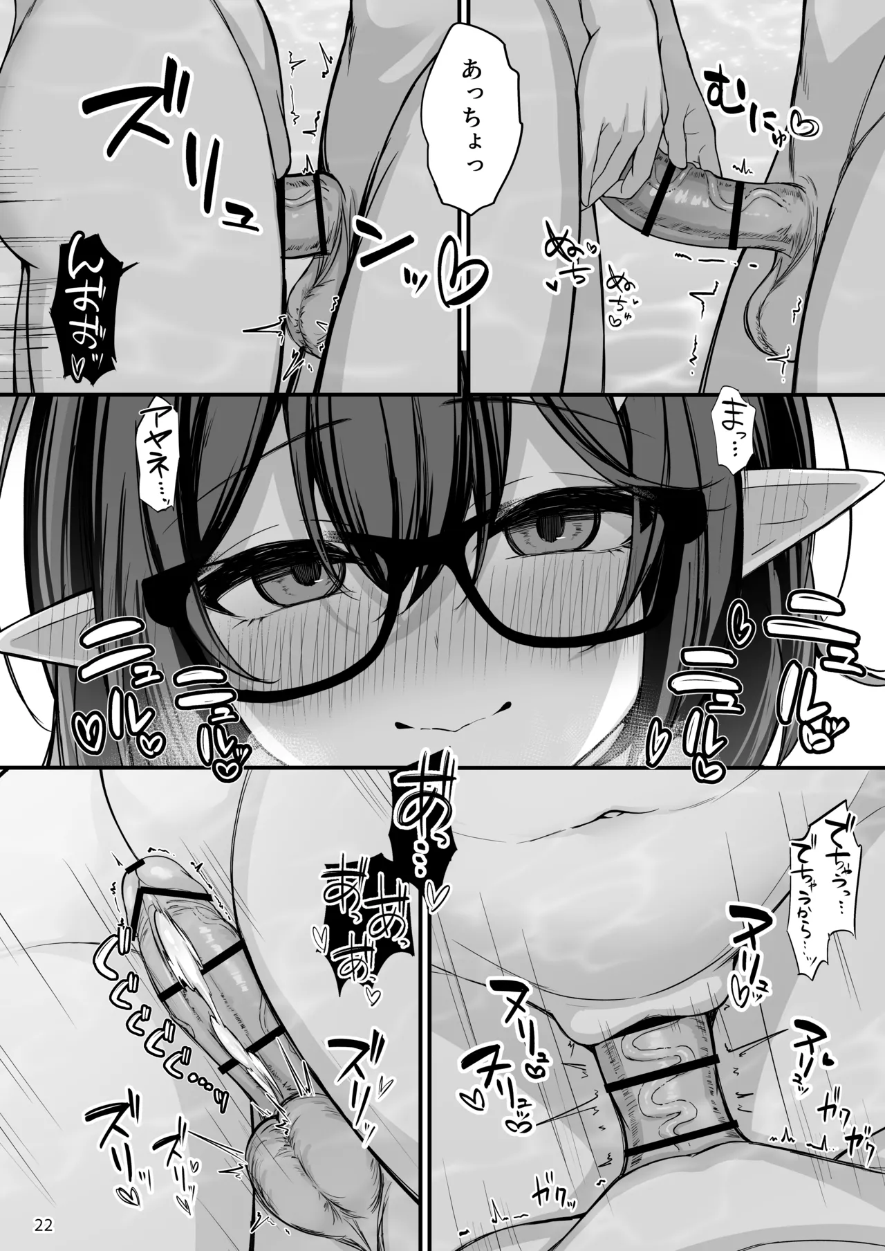 アヤネと全裸プールびらき Page.22