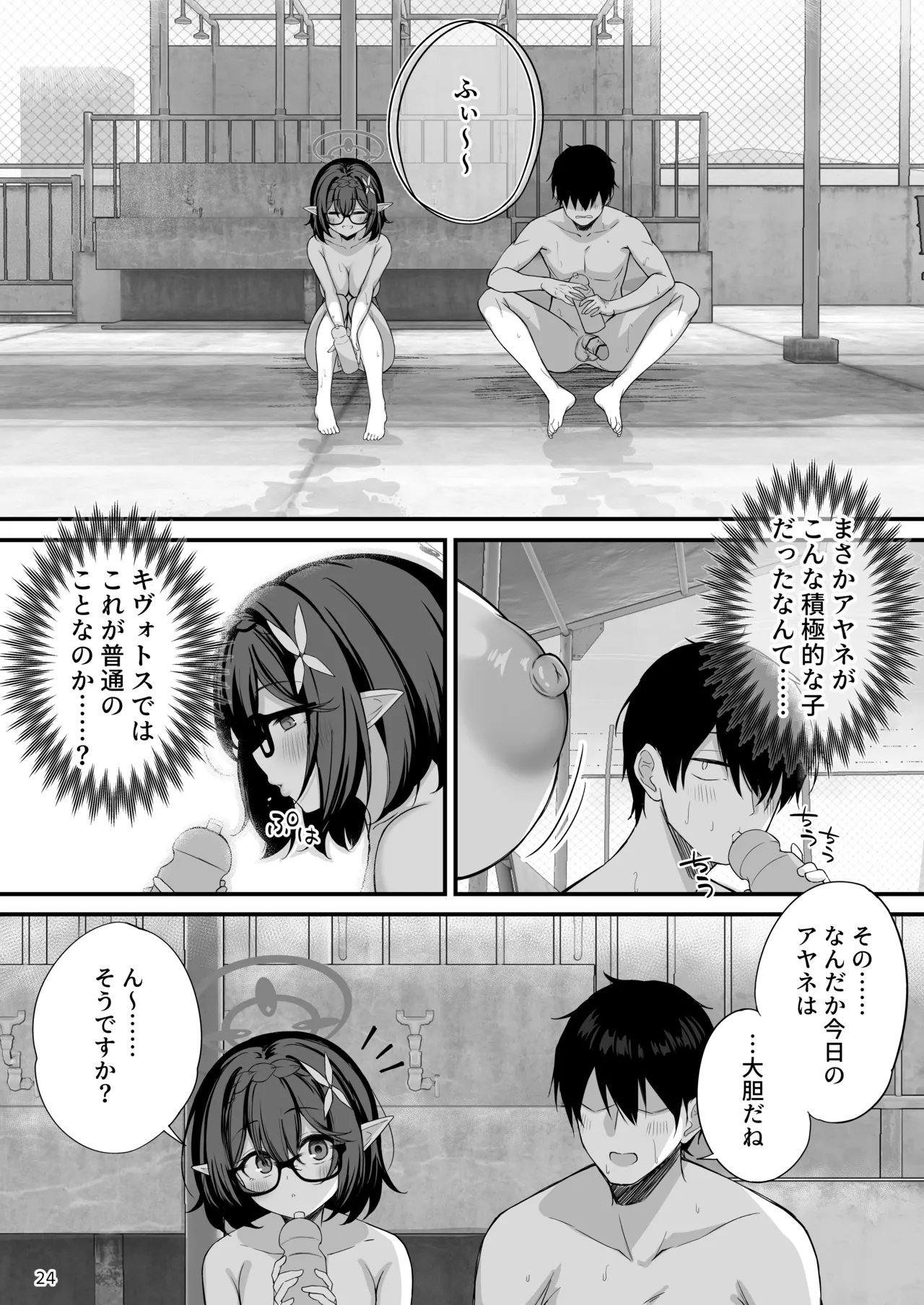アヤネと全裸プールびらき Page.24