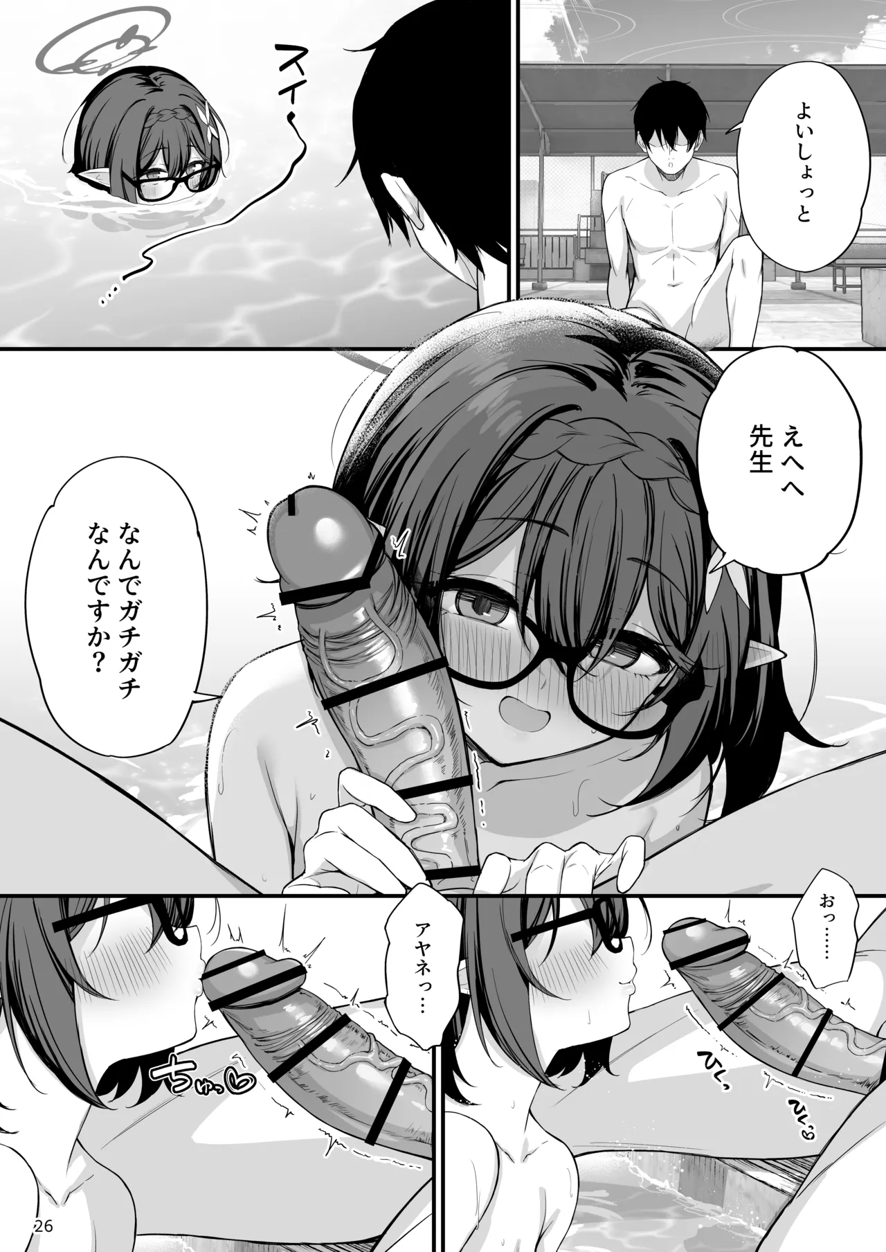 アヤネと全裸プールびらき Page.26