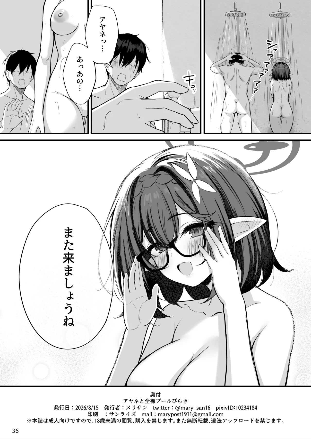 アヤネと全裸プールびらき Page.36