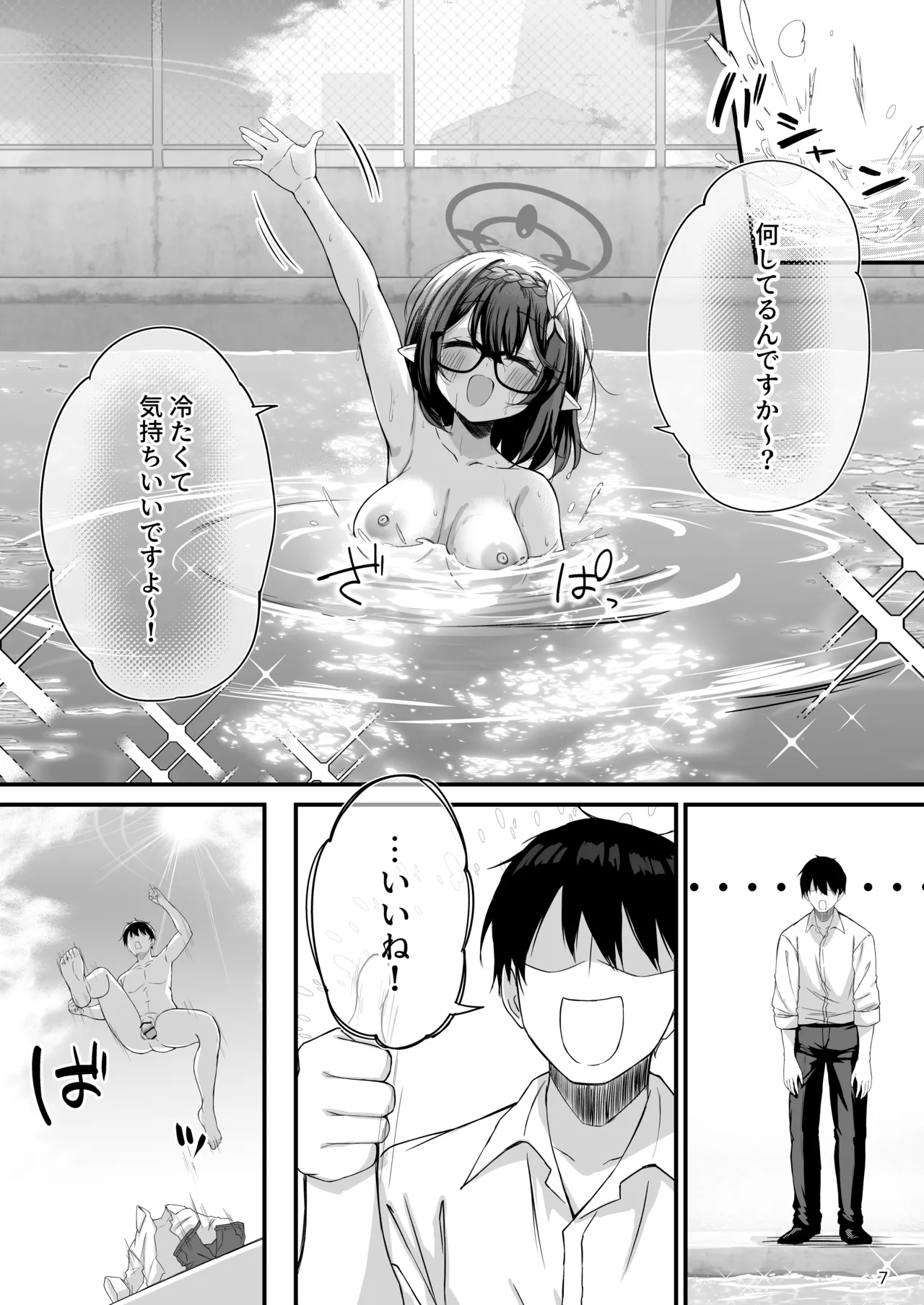 アヤネと全裸プールびらき Page.7