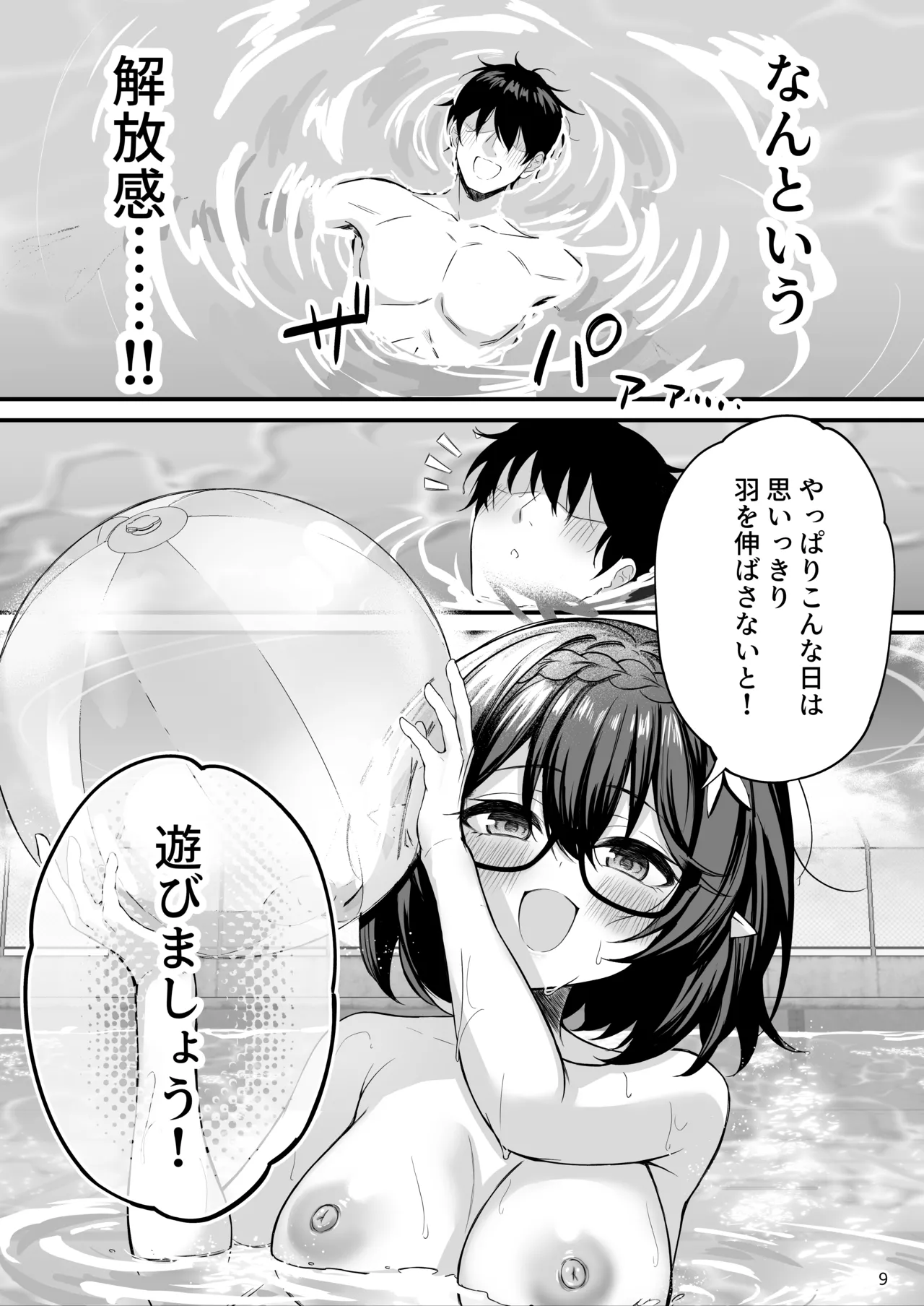 アヤネと全裸プールびらき Page.9