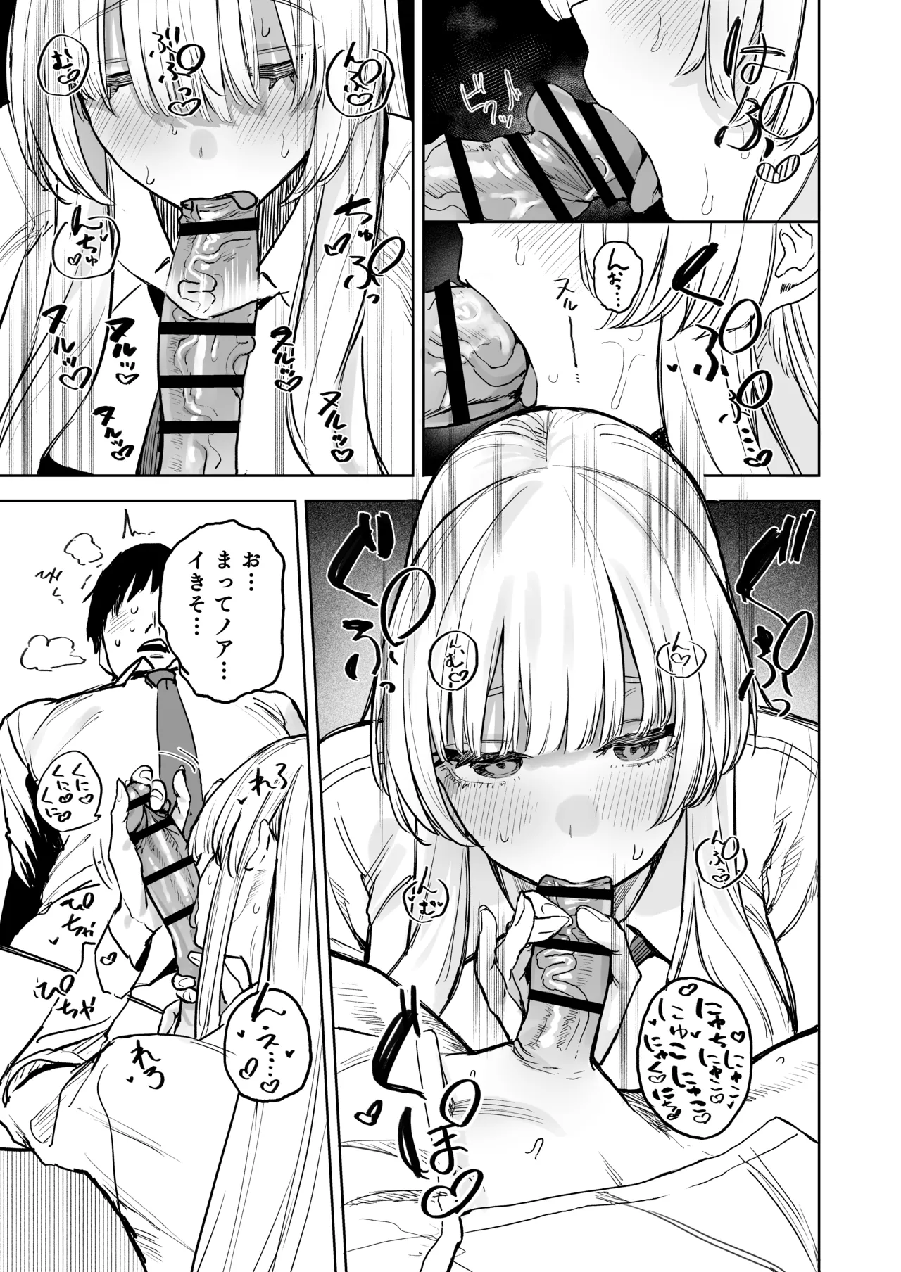 なましお爛れ週間 Page.10