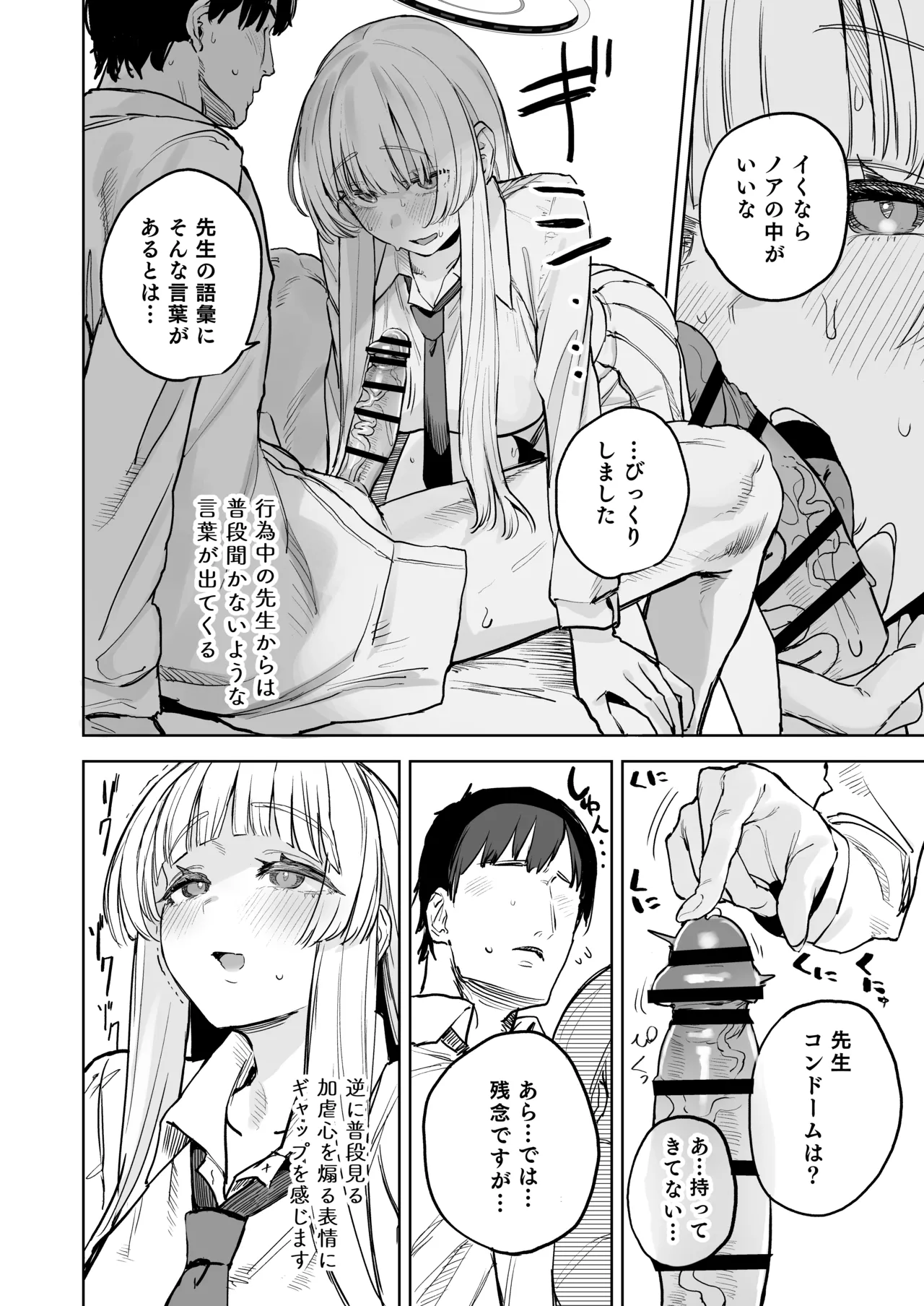 なましお爛れ週間 Page.11
