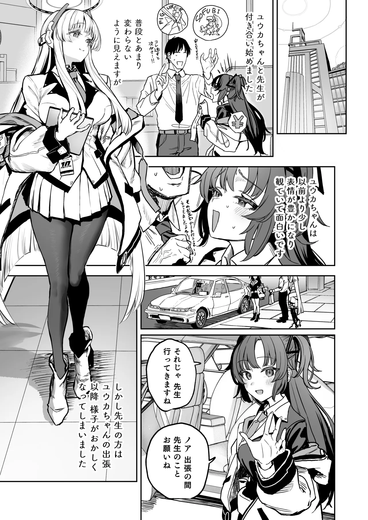 なましお爛れ週間 Page.2