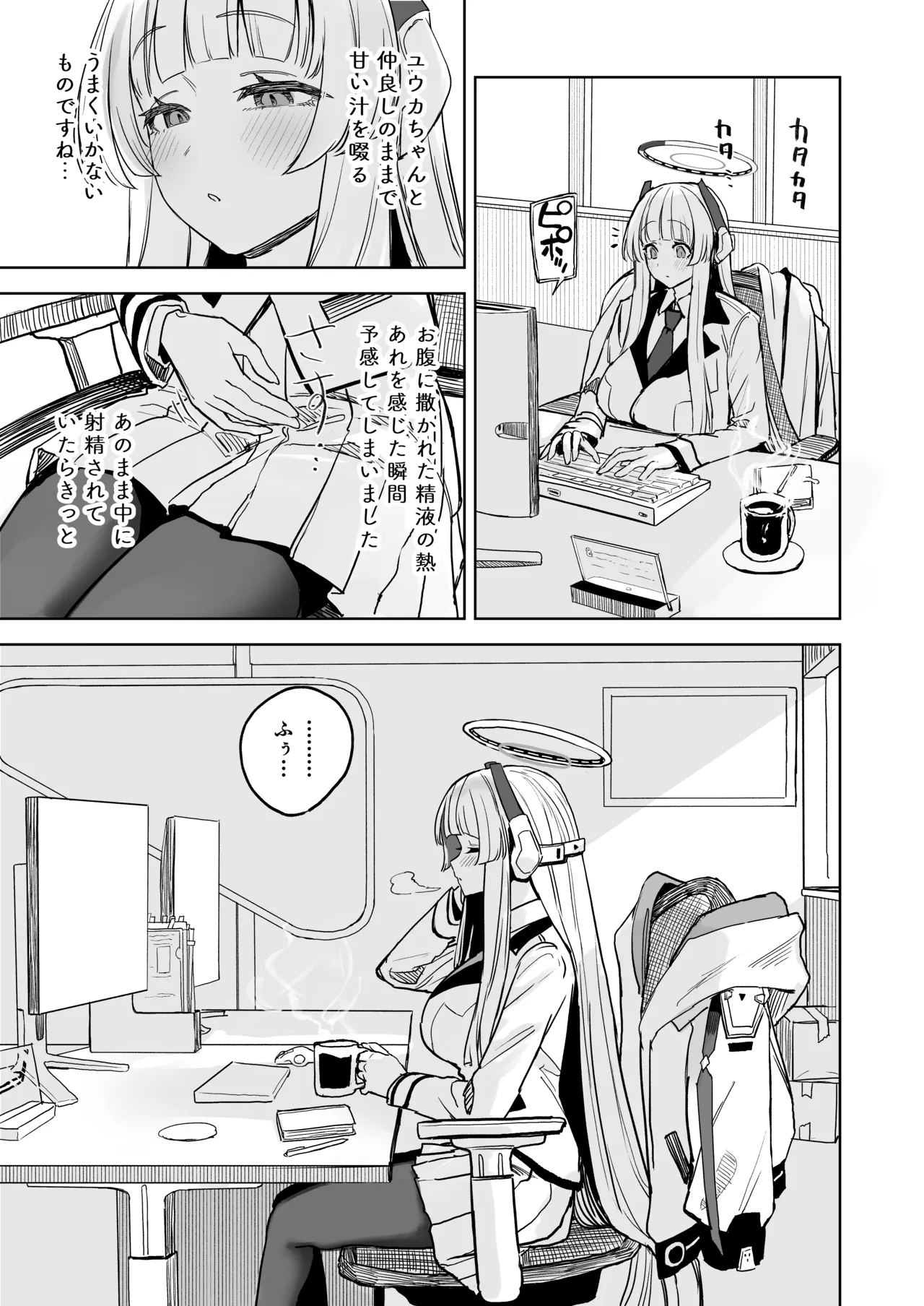 なましお爛れ週間 Page.20