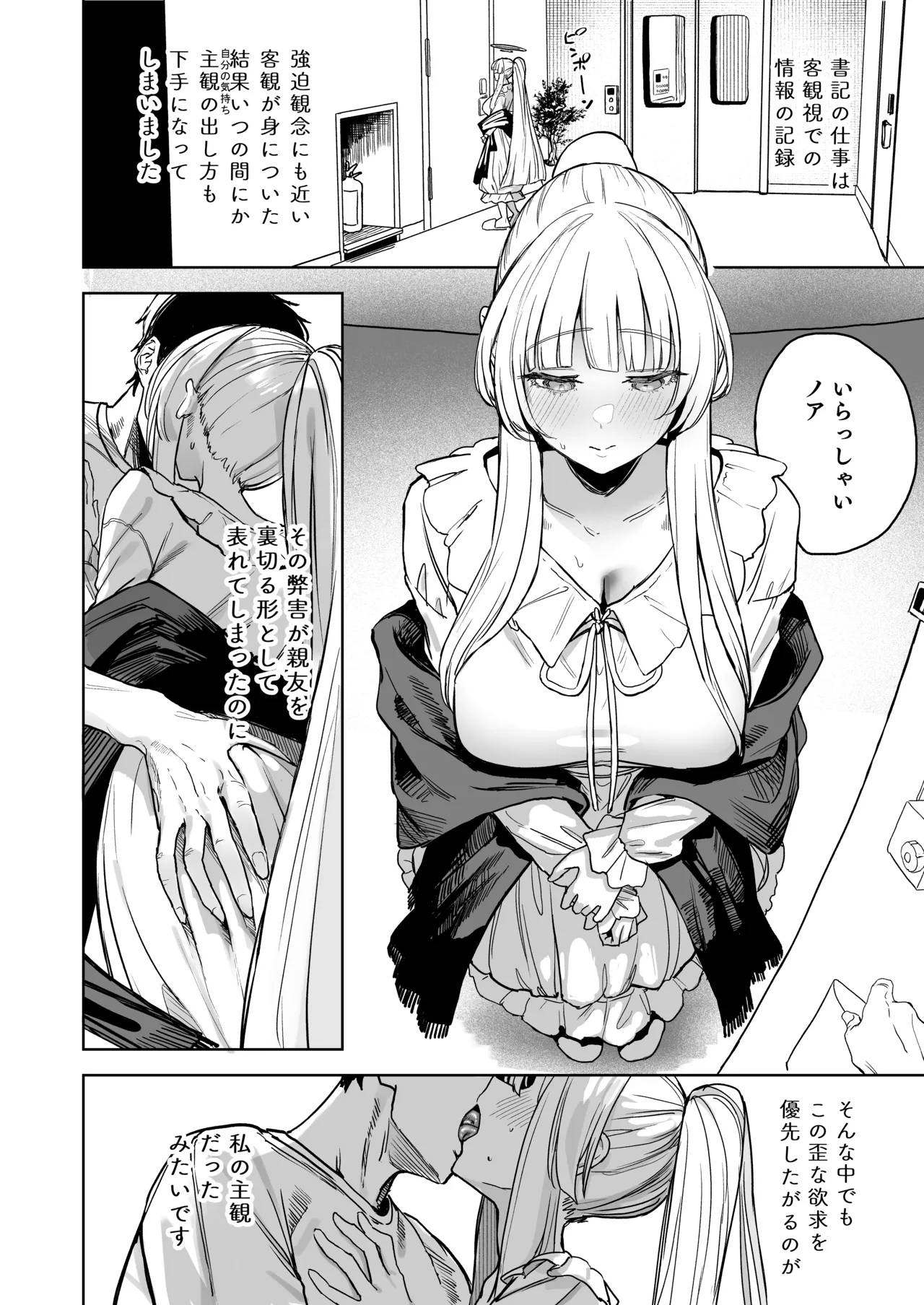 なましお爛れ週間 Page.21