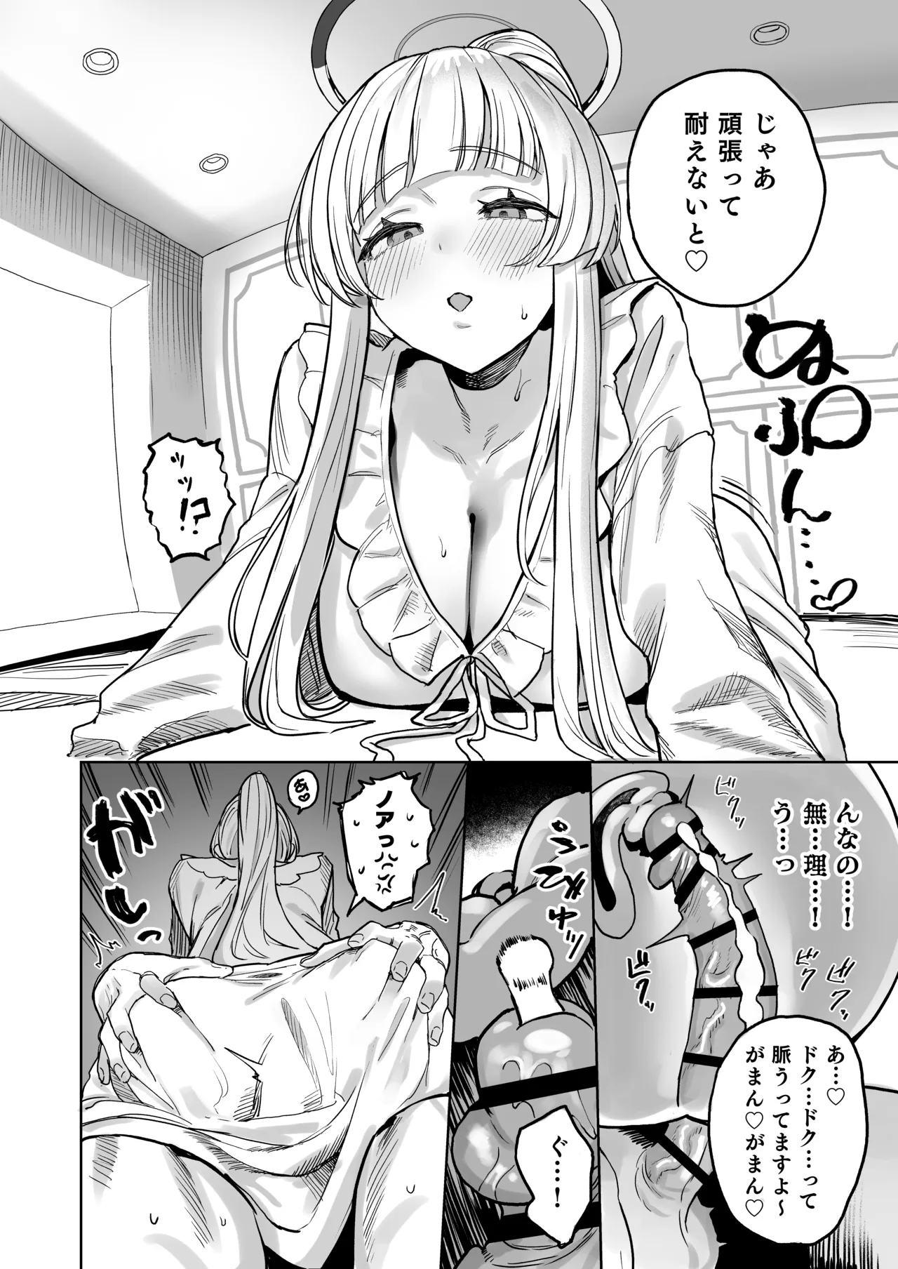なましお爛れ週間 Page.23