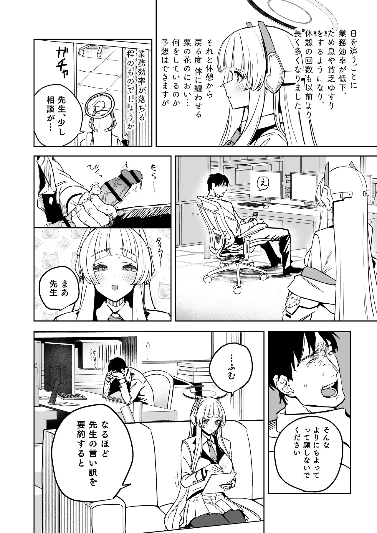 なましお爛れ週間 Page.3