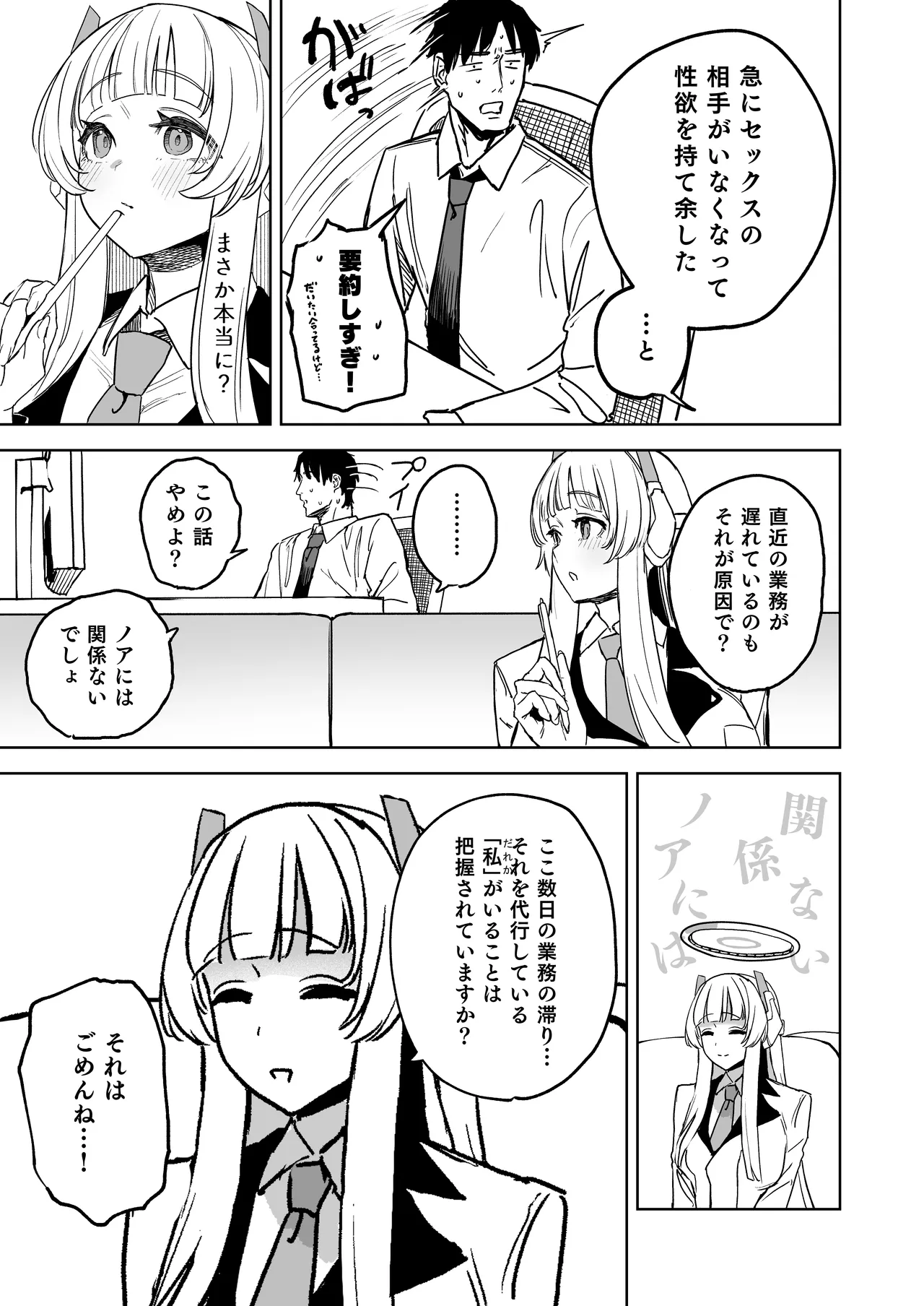 なましお爛れ週間 Page.4