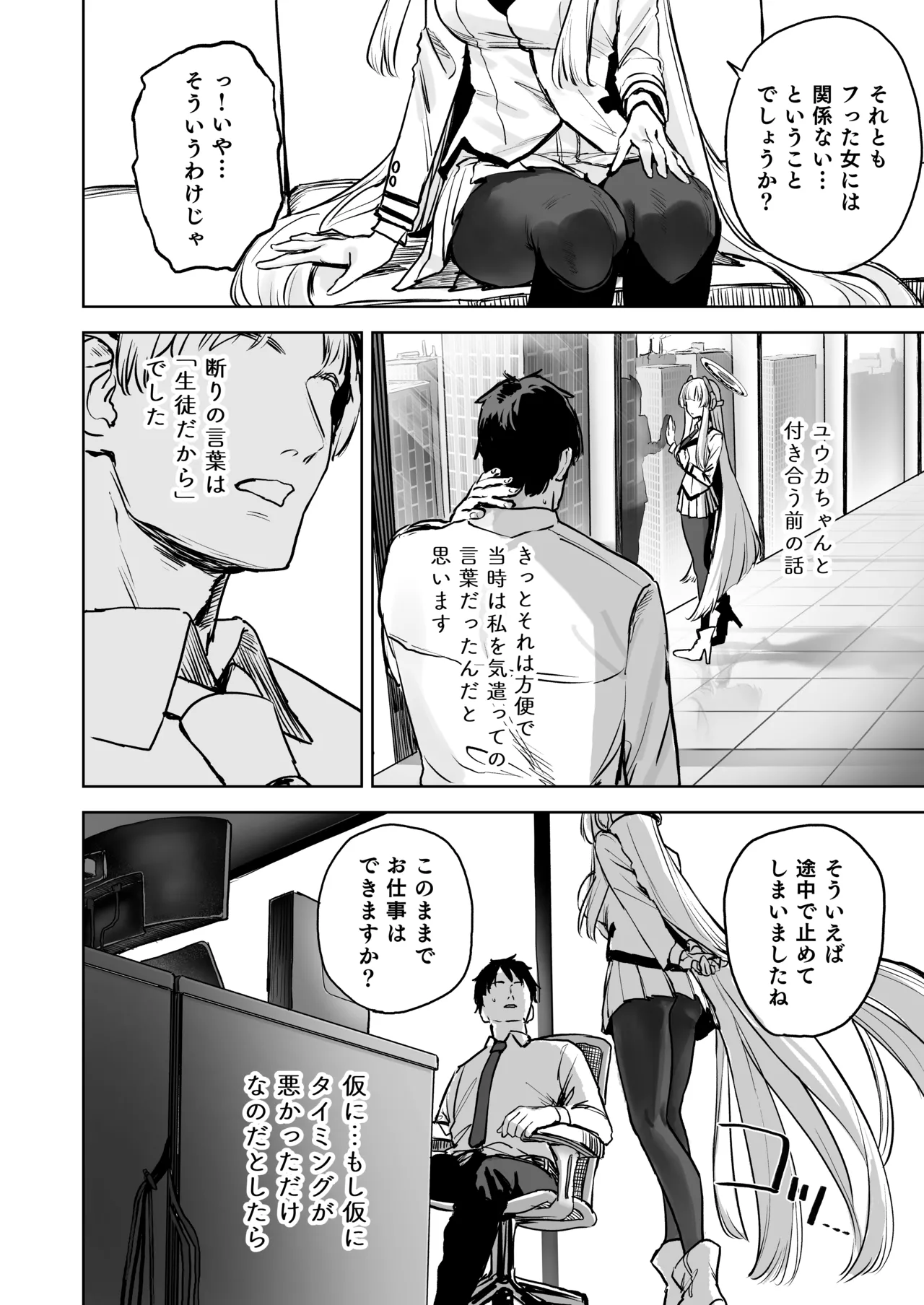 なましお爛れ週間 Page.5
