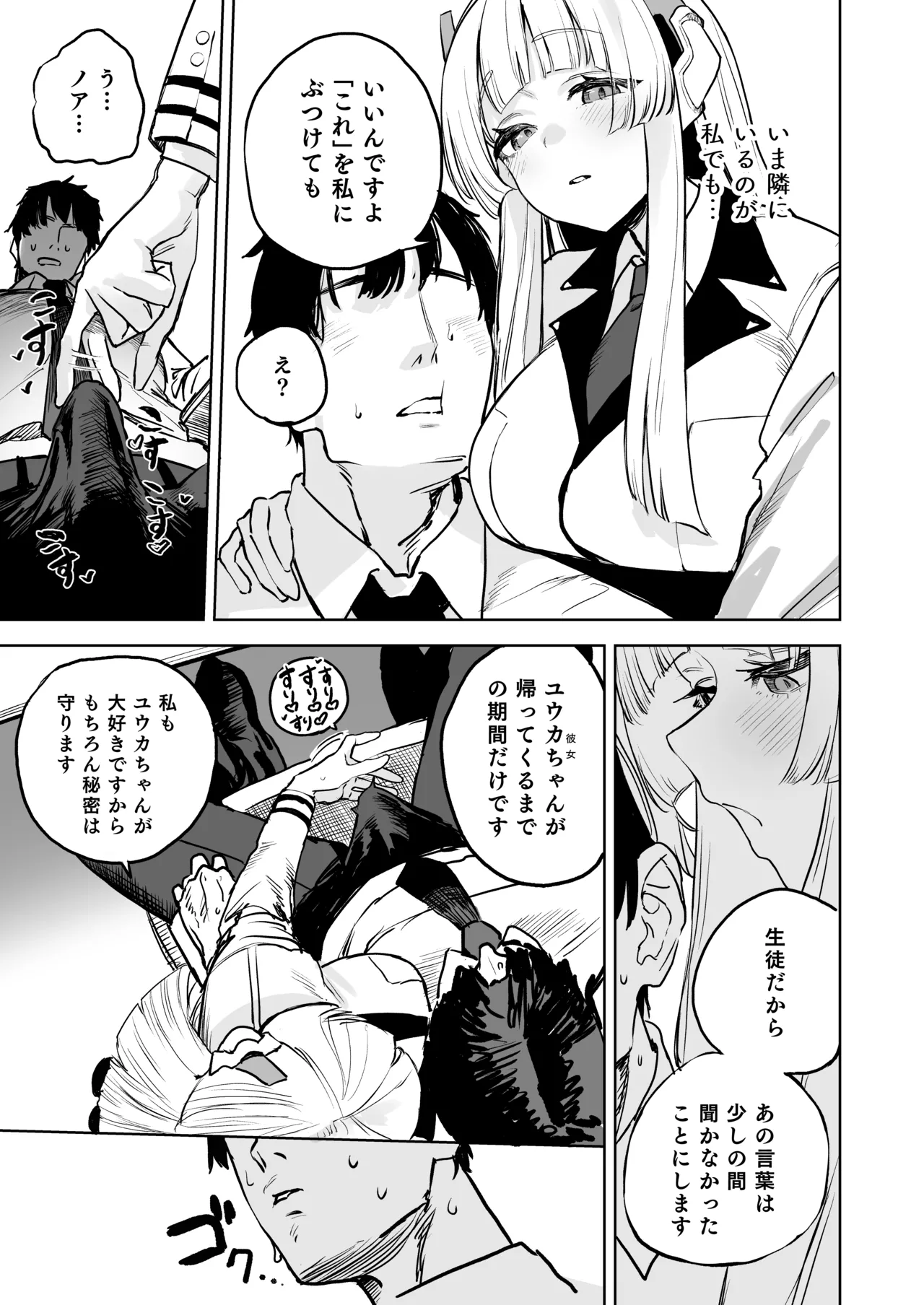 なましお爛れ週間 Page.6