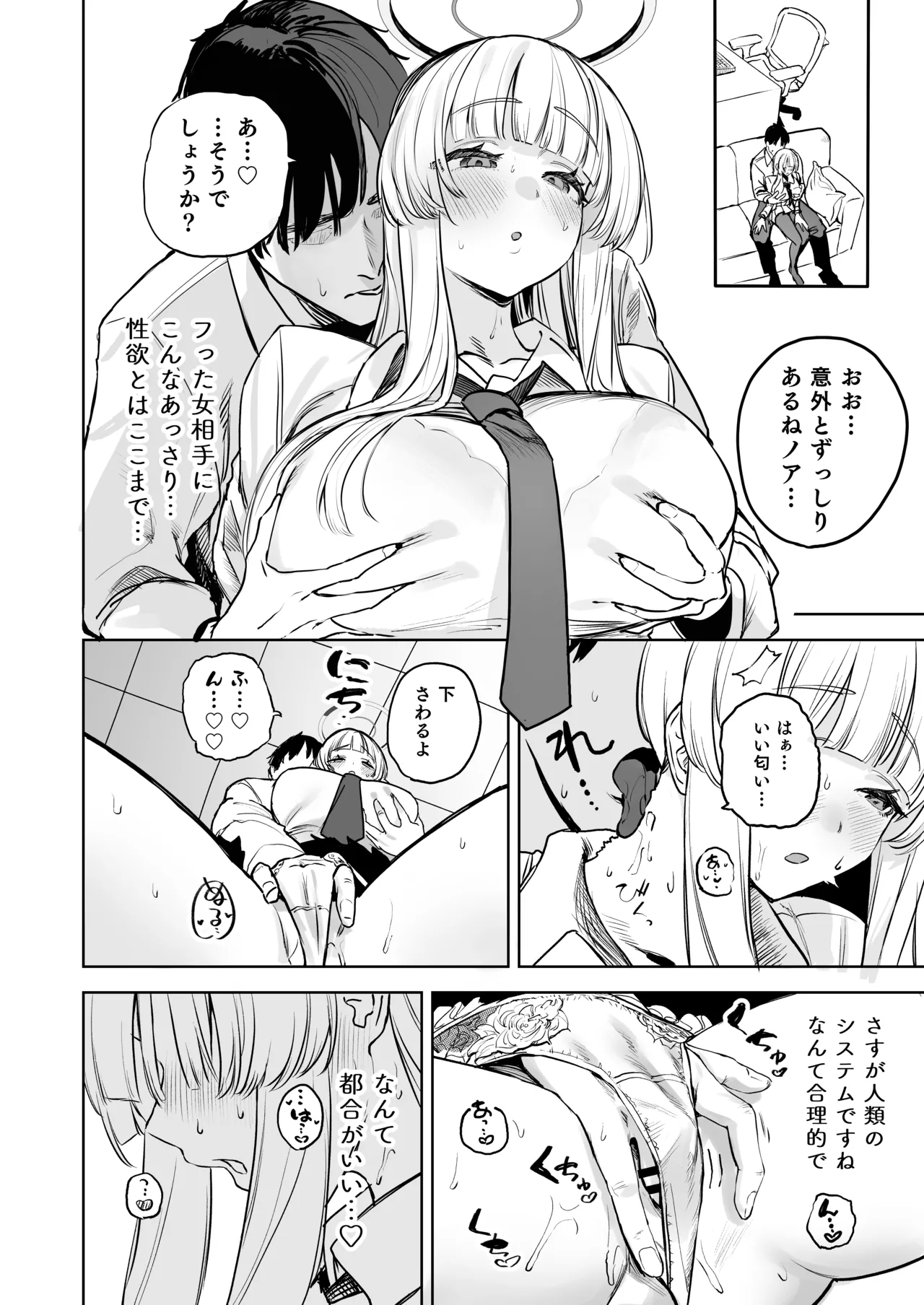 なましお爛れ週間 Page.7