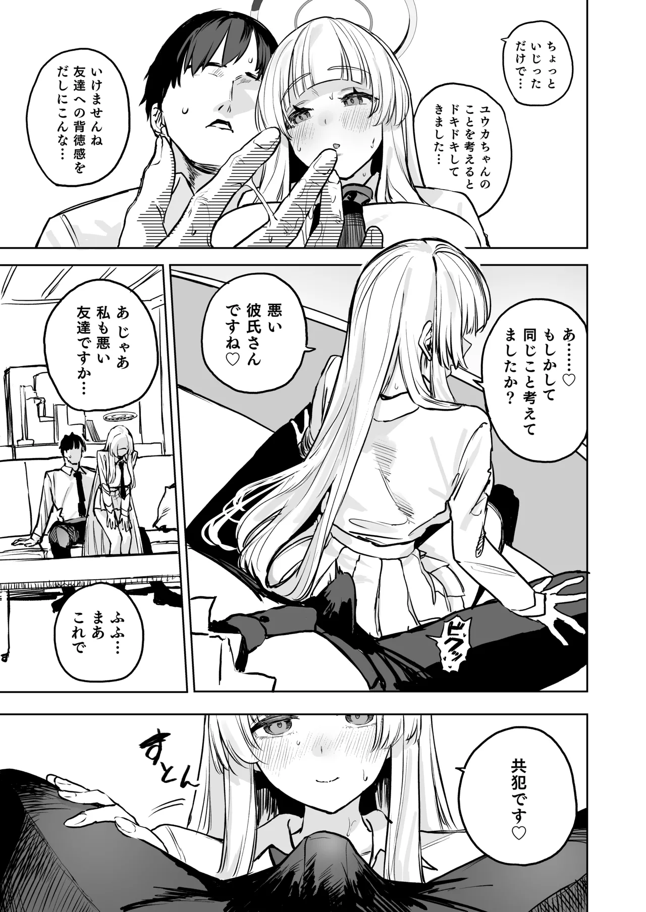 なましお爛れ週間 Page.8